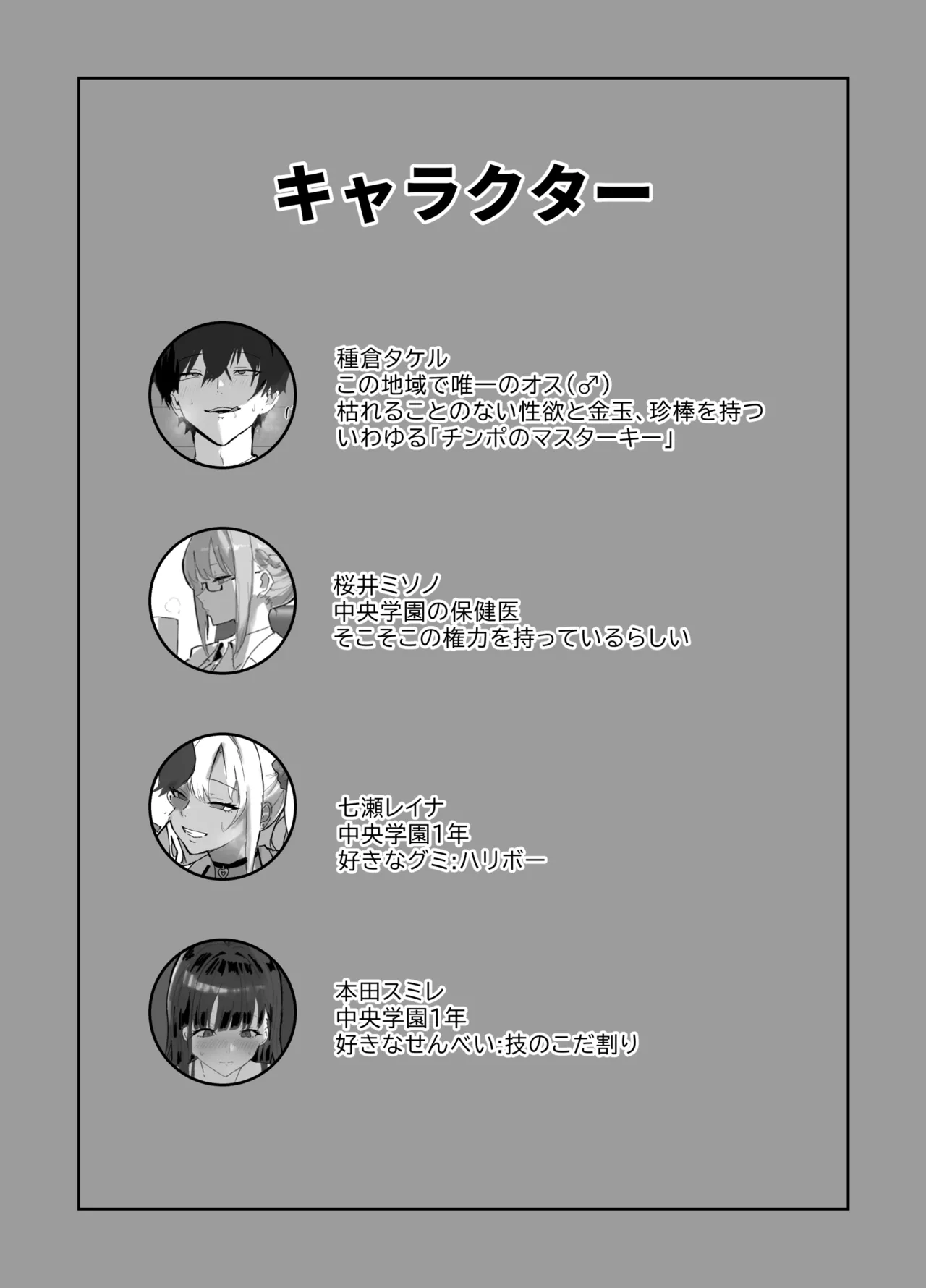 Page 2 of [Torifune] Harem Gakuen no Hokenshitsu Jijou!