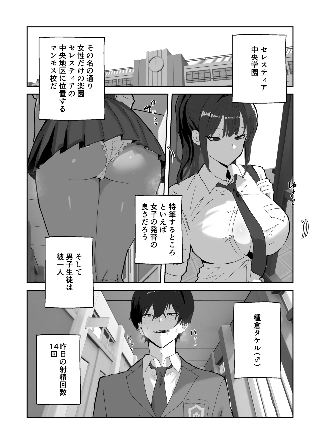 Page 3 of [Torifune] Harem Gakuen no Hokenshitsu Jijou!