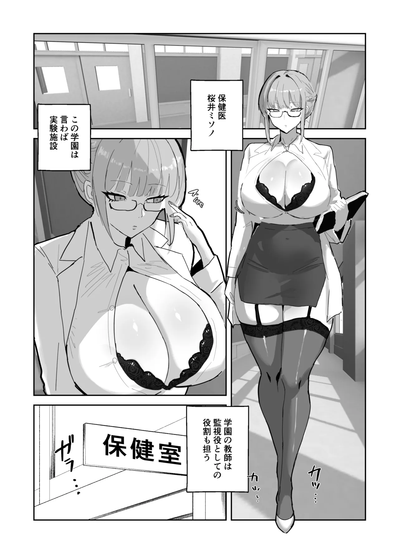 Page 4 of [Torifune] Harem Gakuen no Hokenshitsu Jijou!