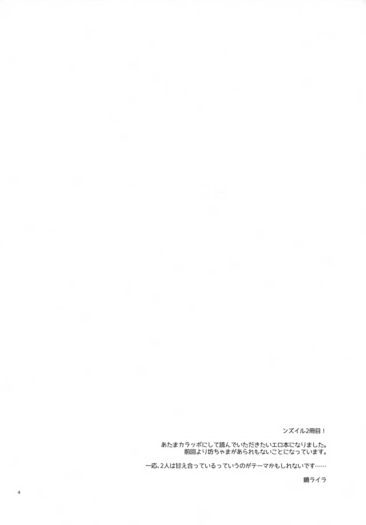 Page 4 of (Chou Kami no Eichi 2026) [Astral Kids (Kagami Raira)] Ecchi na Koto Dake Yatteite wa Ikemasen!? (Genshin Impact)
