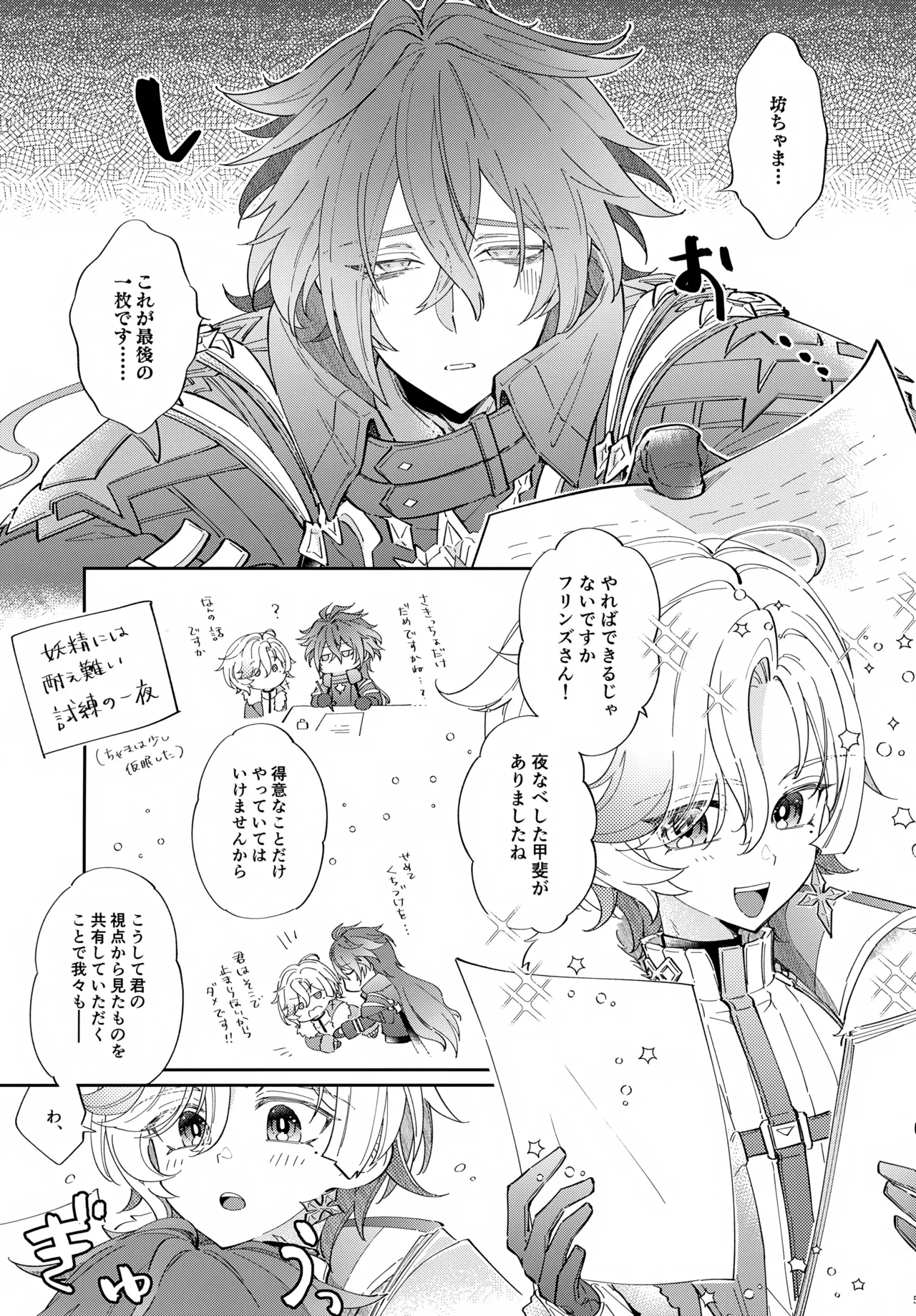 Page 5 of (Chou Kami no Eichi 2026) [Astral Kids (Kagami Raira)] Ecchi na Koto Dake Yatteite wa Ikemasen!? (Genshin Impact)