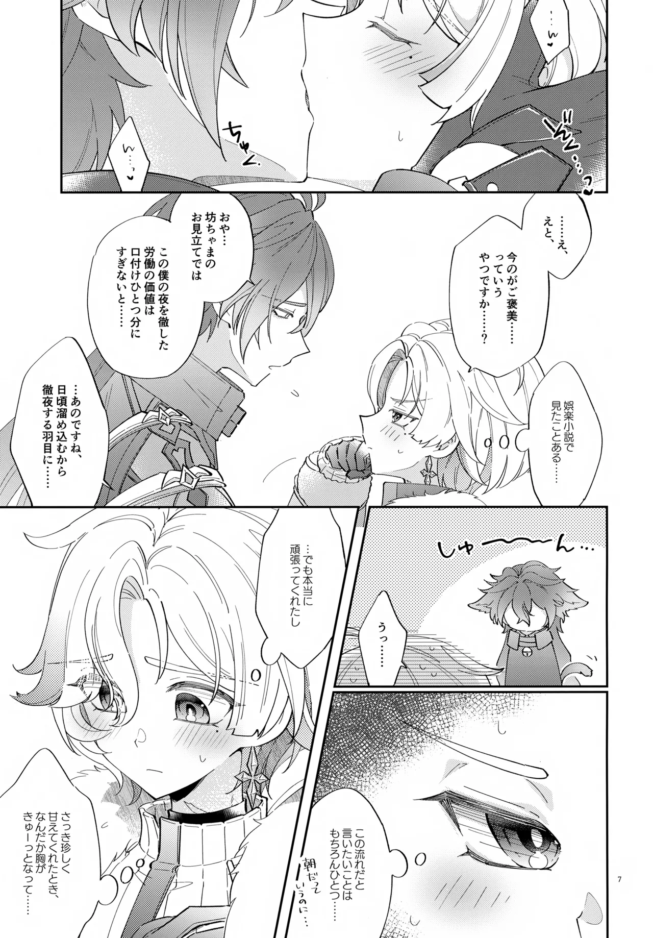 Page 7 of (Chou Kami no Eichi 2026) [Astral Kids (Kagami Raira)] Ecchi na Koto Dake Yatteite wa Ikemasen!? (Genshin Impact)