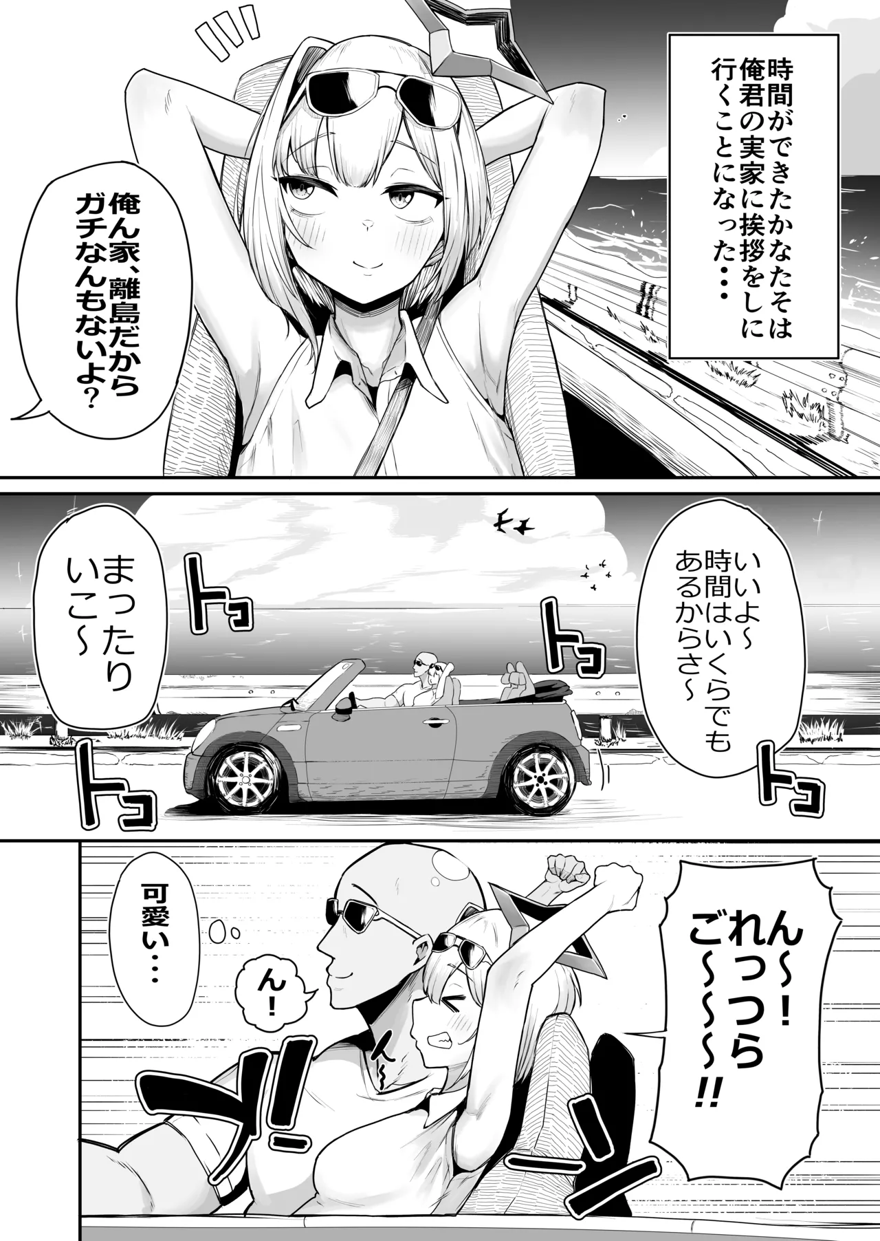 Page 2 of [Zuugaya (Zuuga)] Zako Man Tenshi to Hamemakuri no Natsu ~Tenshi nanonii Ochimpo Hoshigachatte Gomennasaii~