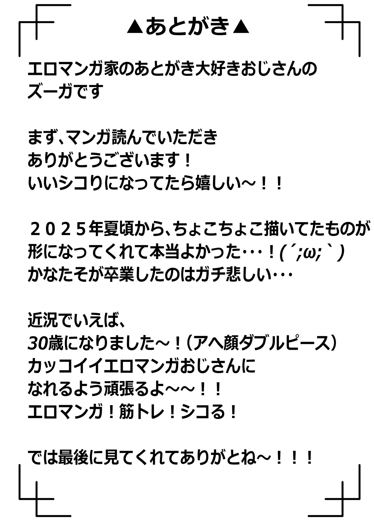 Page 32 of [Zuugaya (Zuuga)] Zako Man Tenshi to Hamemakuri no Natsu ~Tenshi nanonii Ochimpo Hoshigachatte Gomennasaii~