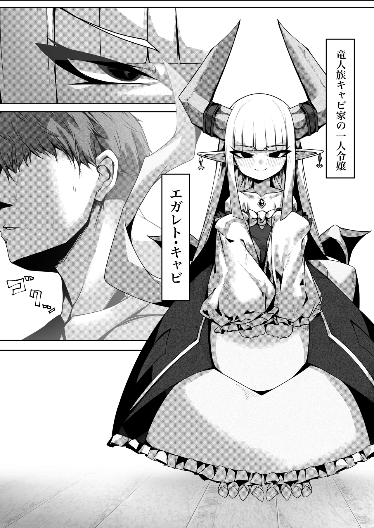 Page 2 of [でかいツノ]丁度良い上位種