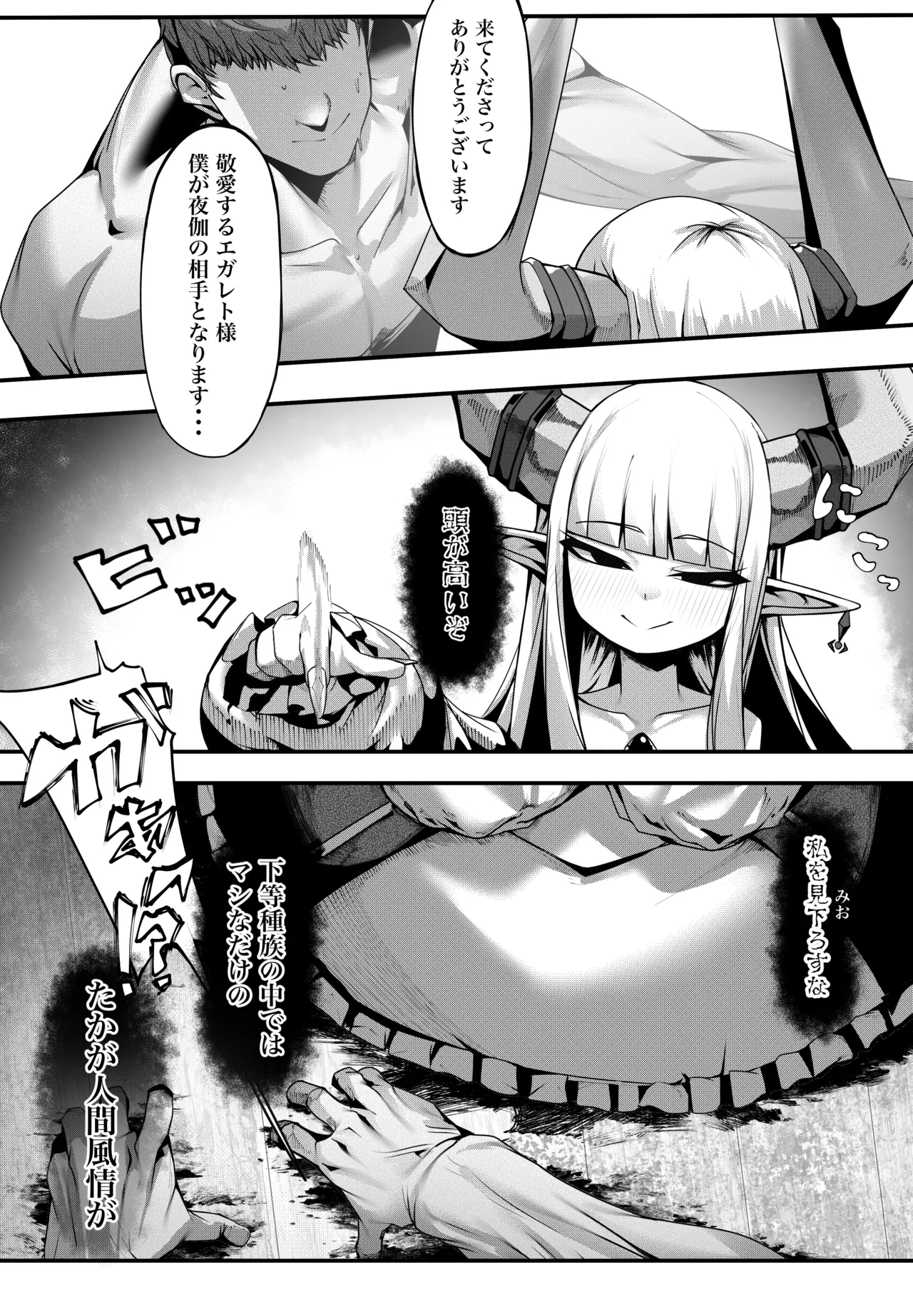 Page 3 of [でかいツノ]丁度良い上位種