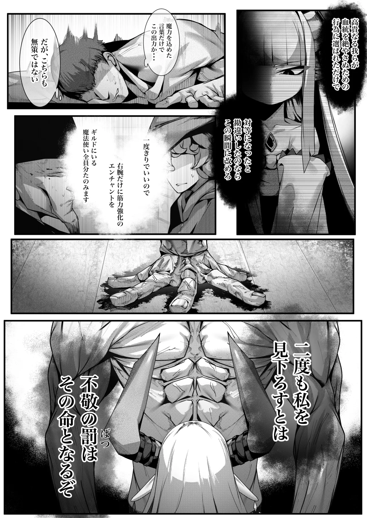 Page 4 of [でかいツノ]丁度良い上位種