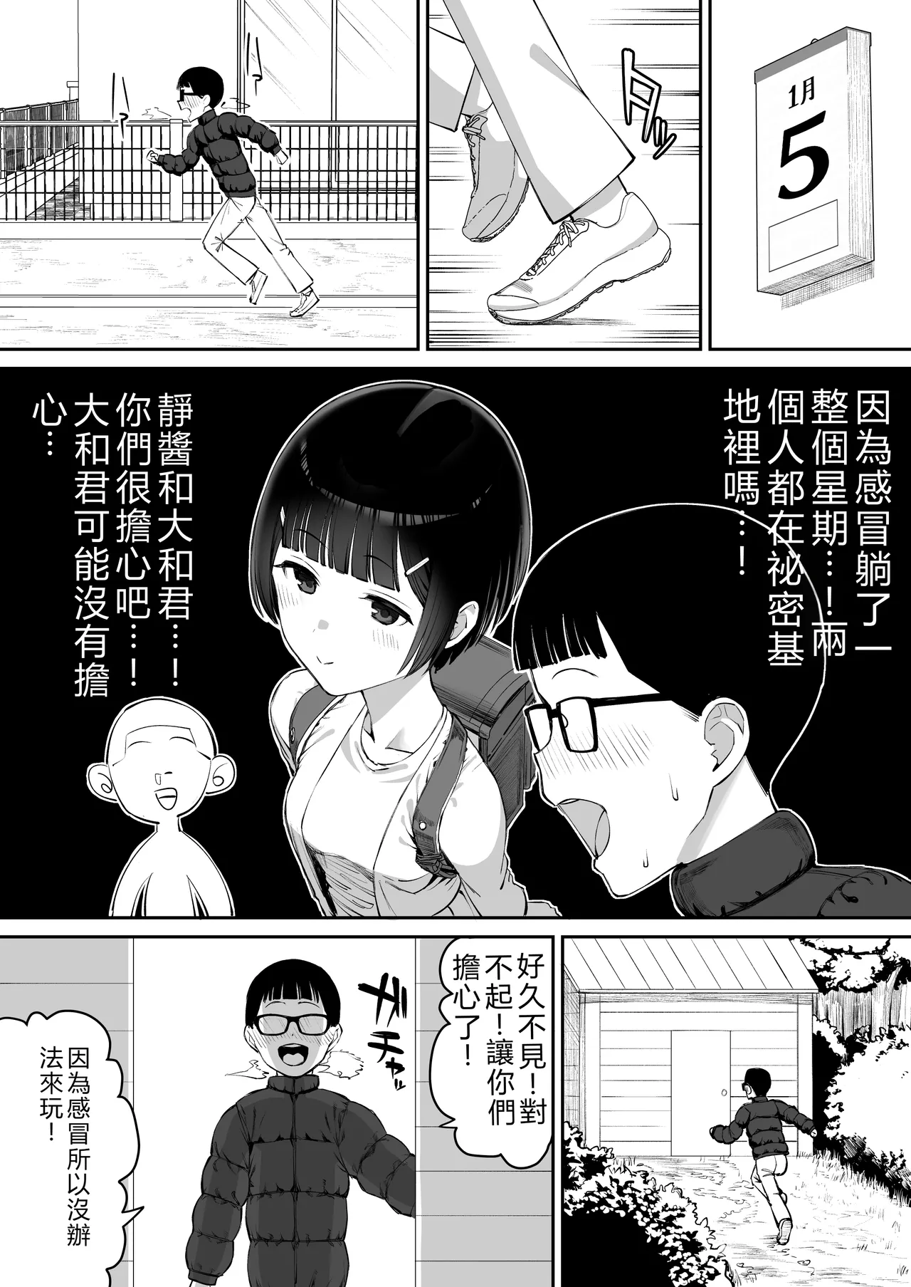 Page 2 of [Take Shinshi] Fuufu Gokko ~Shite wa Ikenai Otona no Asobi~ [Chinese]
