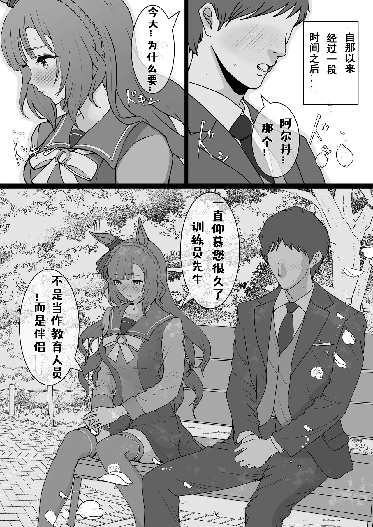 Page 3 of [yasaka] 目白阿尔丹NTR (卖瓜老板个人汉化)