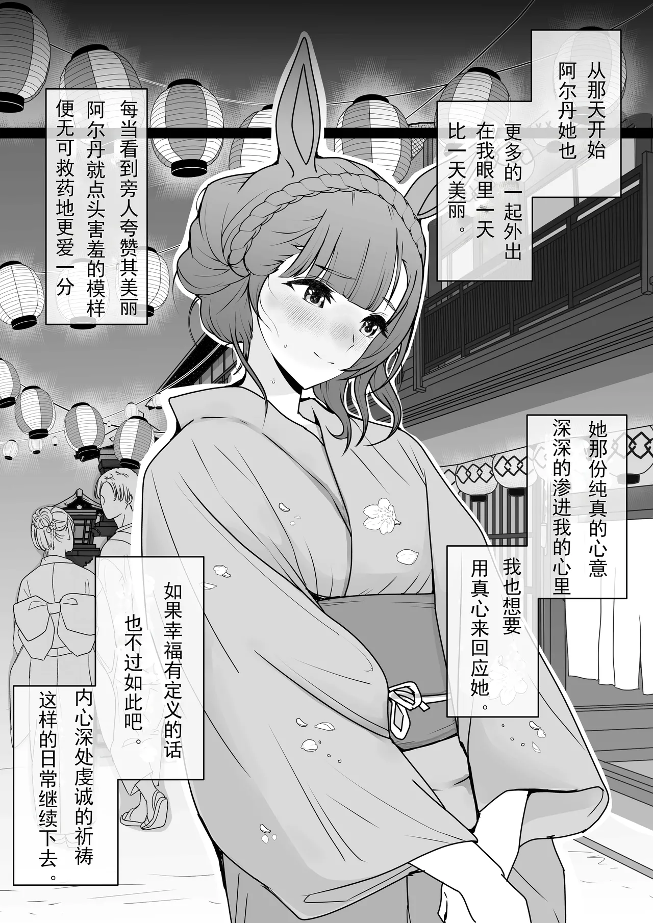 Page 7 of [yasaka] 目白阿尔丹NTR (卖瓜老板个人汉化)