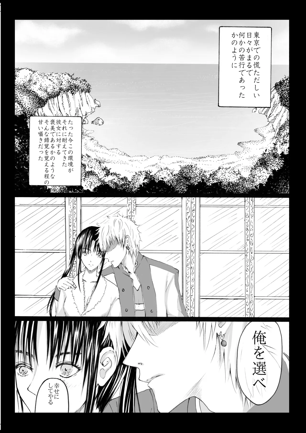 Page 3 of RJ391220 不実を促す其の心