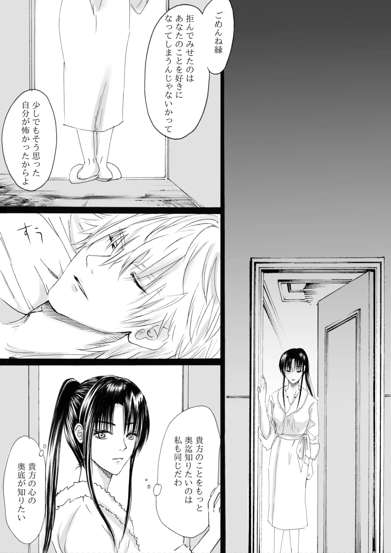 Page 35 of RJ391220 不実を促す其の心