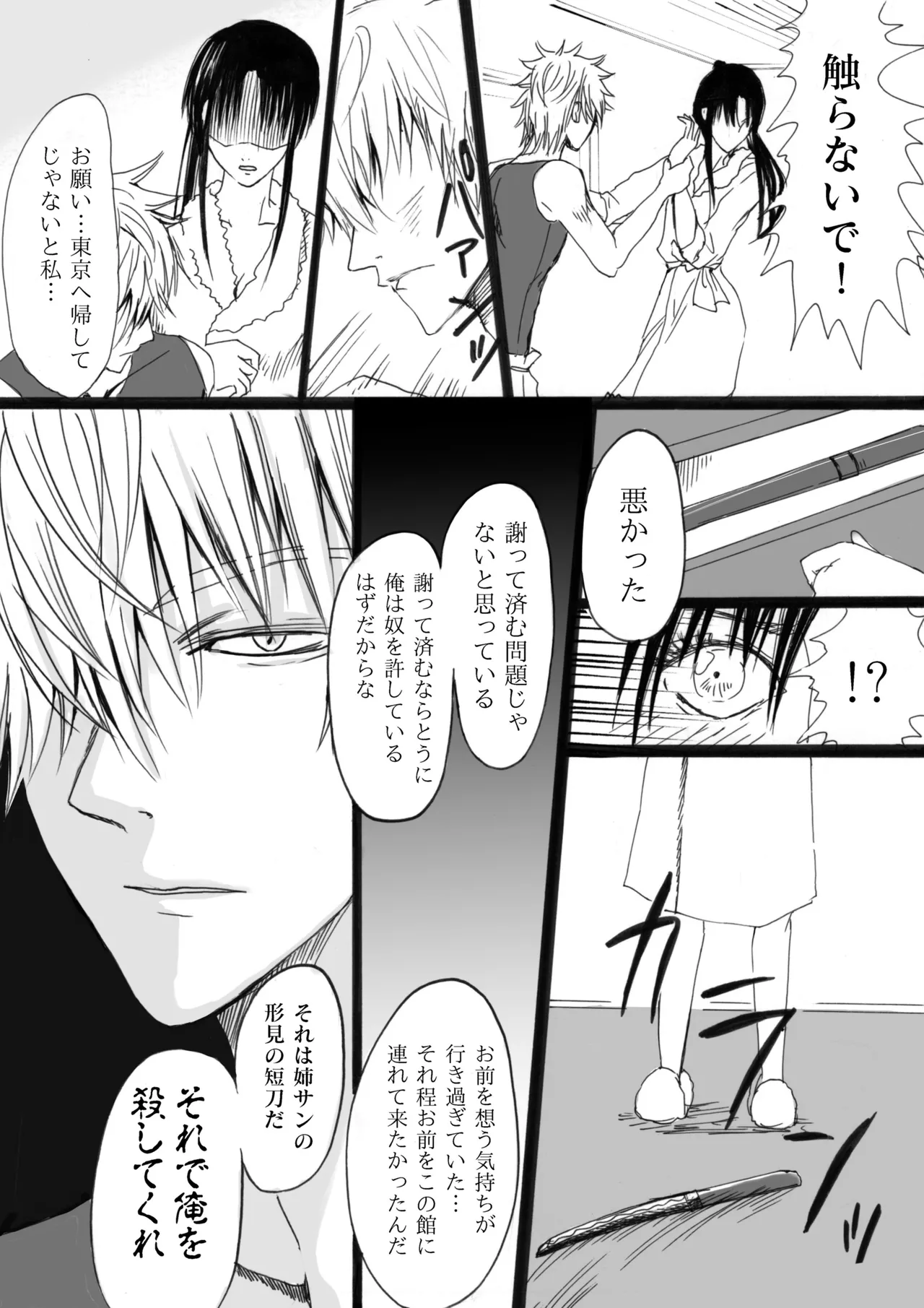 Page 40 of RJ391220 不実を促す其の心