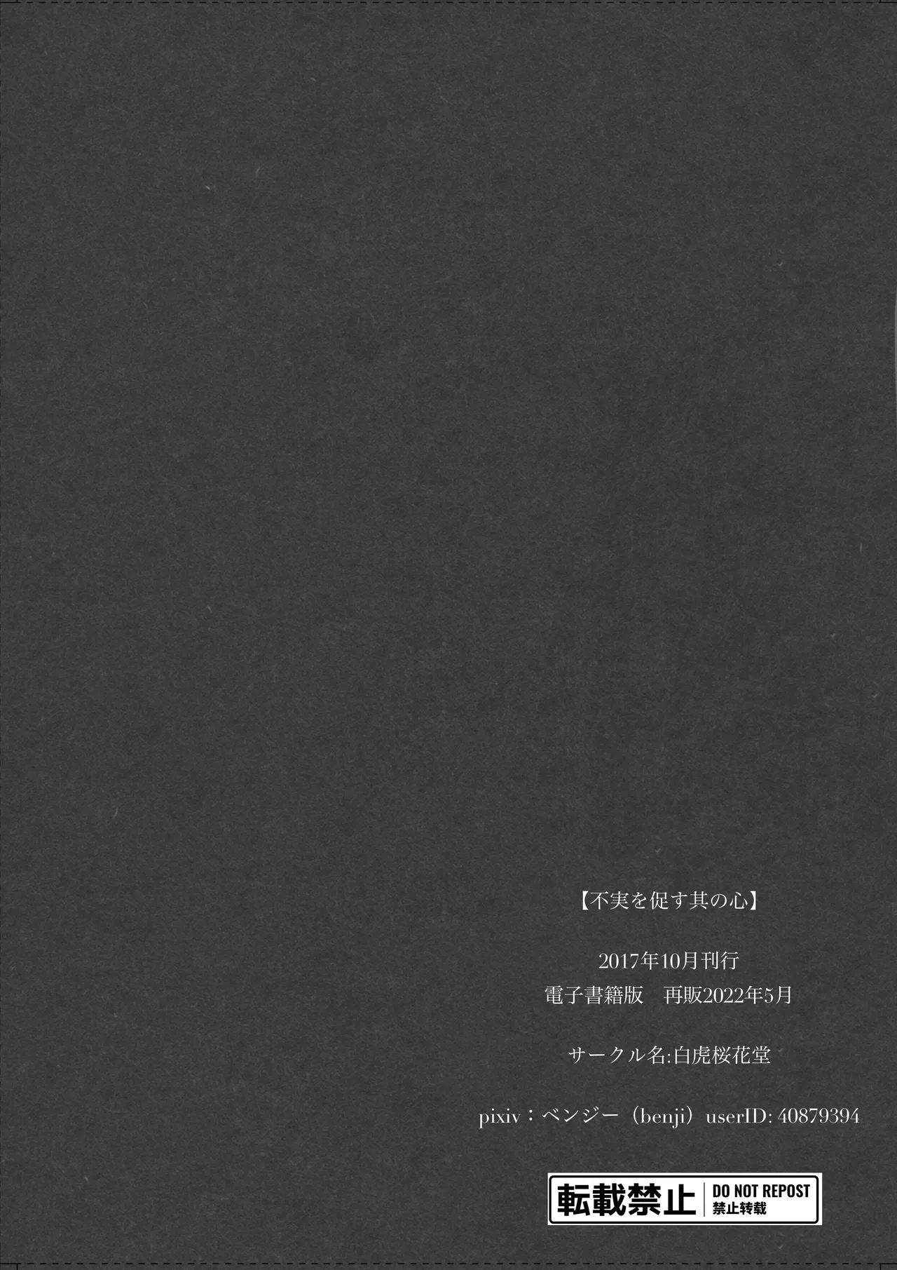 Page 44 of RJ391220 不実を促す其の心