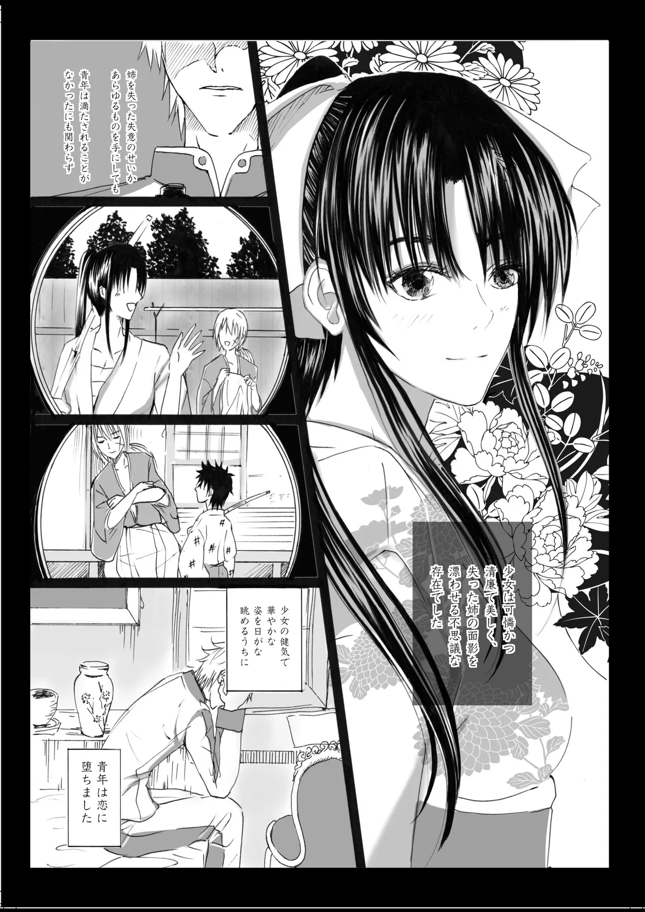 Page 6 of RJ391220 不実を促す其の心
