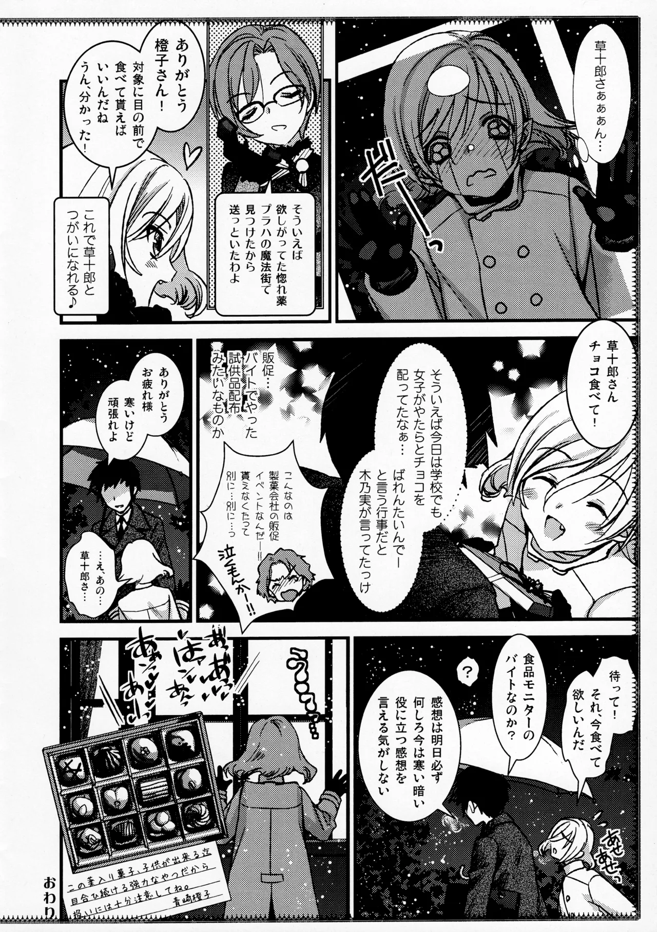 Page 11 of [UK-WORKS (Ukita Tougo)] Fun Shared Life (Mahou Tsukai no Yoru)