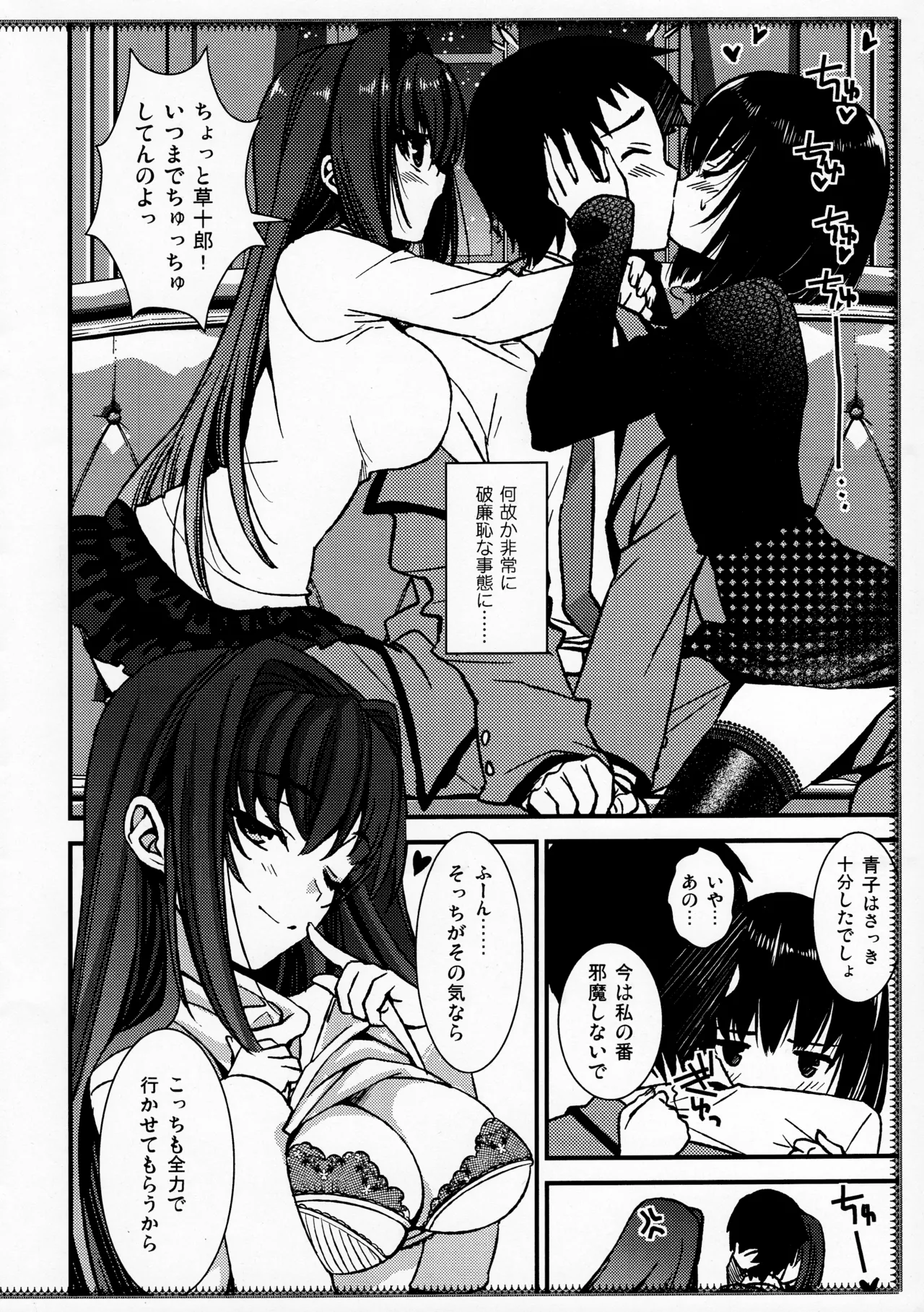 Page 7 of [UK-WORKS (Ukita Tougo)] Fun Shared Life (Mahou Tsukai no Yoru)