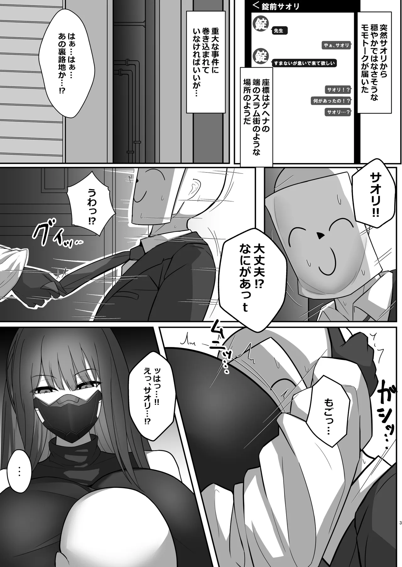 Page 2 of [Tokumori Ajillo (Satou Yachil)] Jomae Saori no Anal Hon (Blue Archive) [Digital]