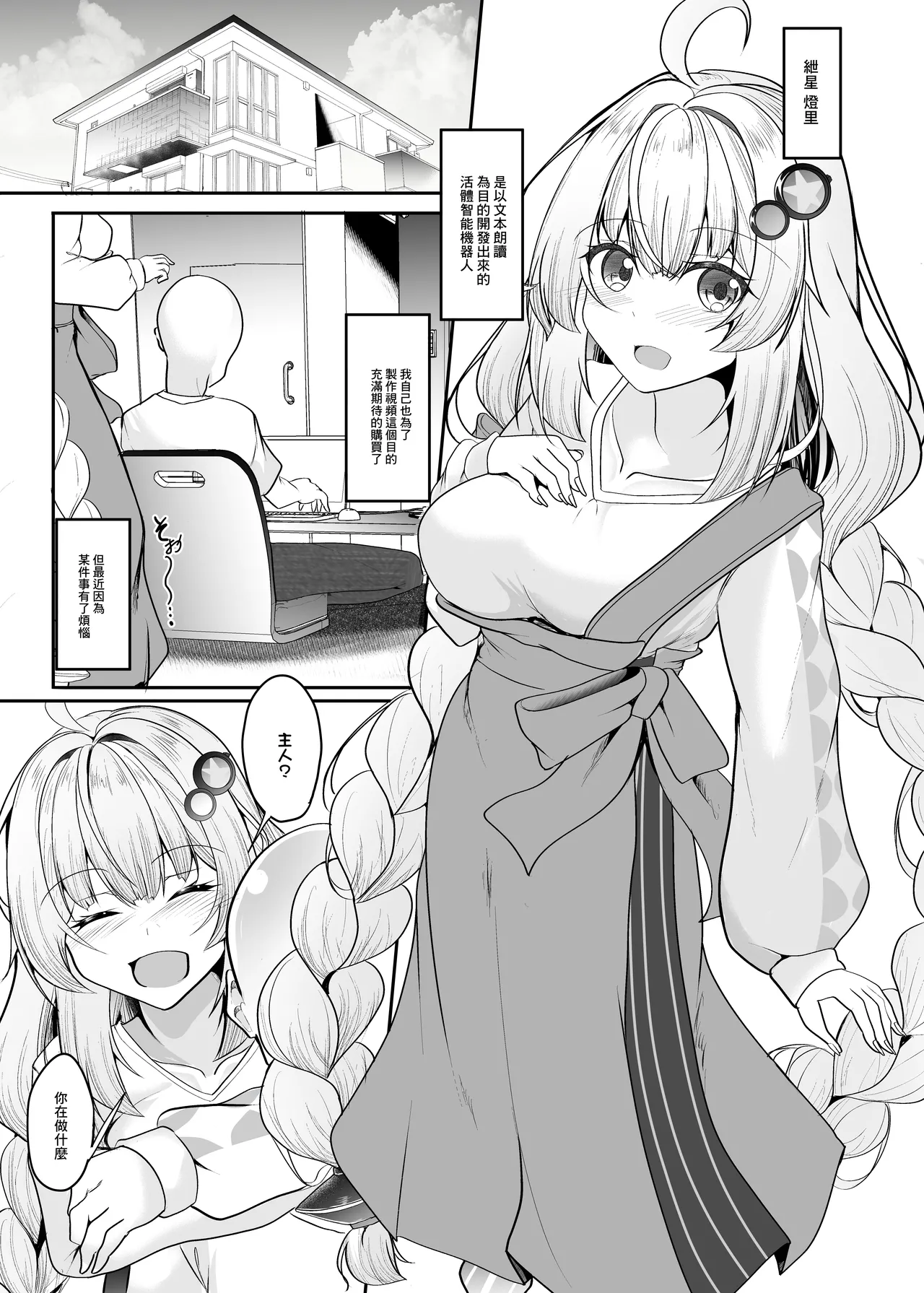 Page 2 of [Mugen no Sekai (B-ta)] Ai Akari wa Wakaranai | AI燈裡什麽都不懂 (VOICEROID) [Chinese] [Digtal]