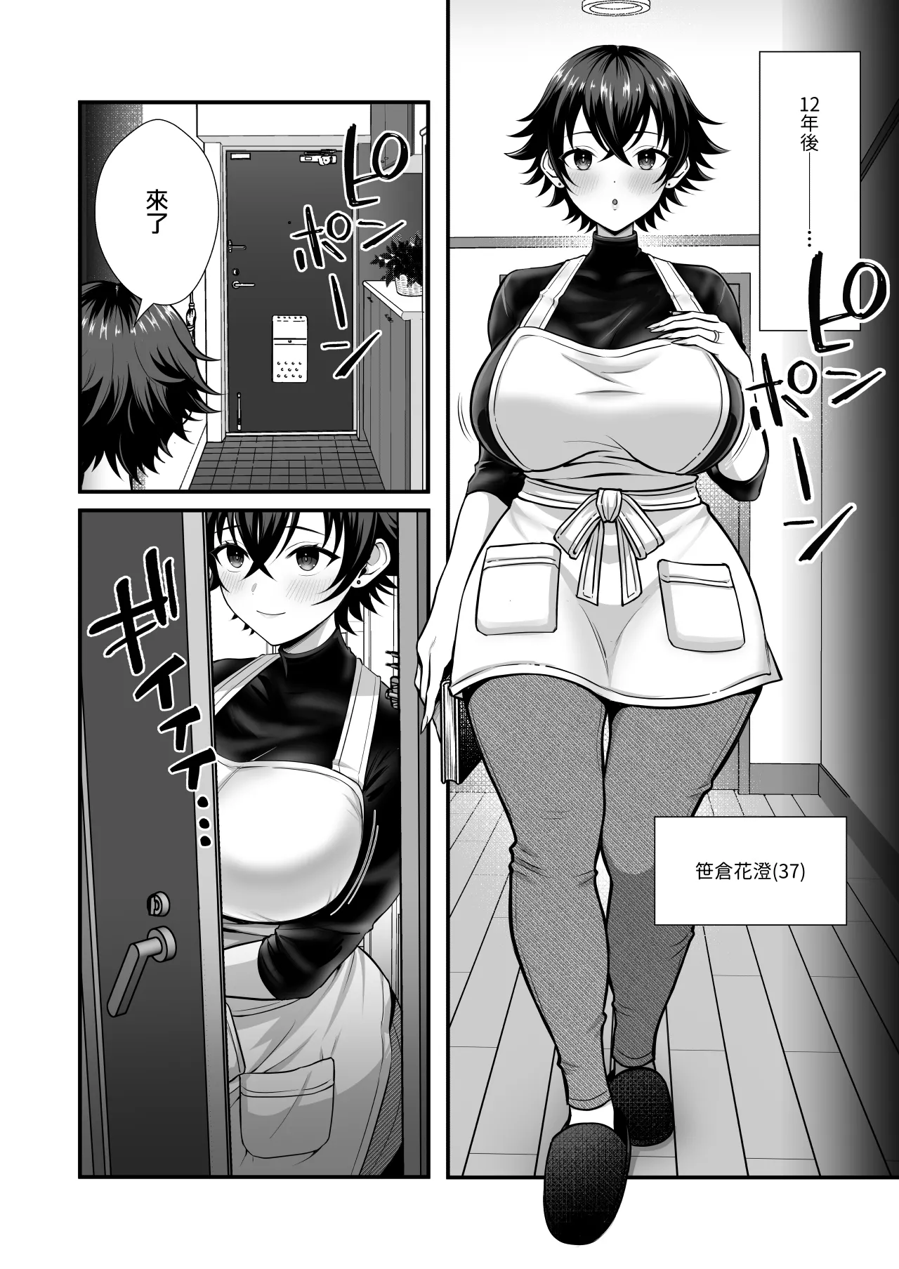 Page 3 of [Kairaku Amnesia (Kinuo)] 12-Nenkan Chinpo Tachishiteta Shin Mama ga Musuko no Dōkyūsei ni Netorare Tanetsuke Oho Akume de Mesu no Yorokobi ni Ochita Hi | 12年沒碰過肉棒的單親媽媽被兒子的同學給侵犯内射瘋狂高潮沉淪在女人的快樂的那天 [Chinese]