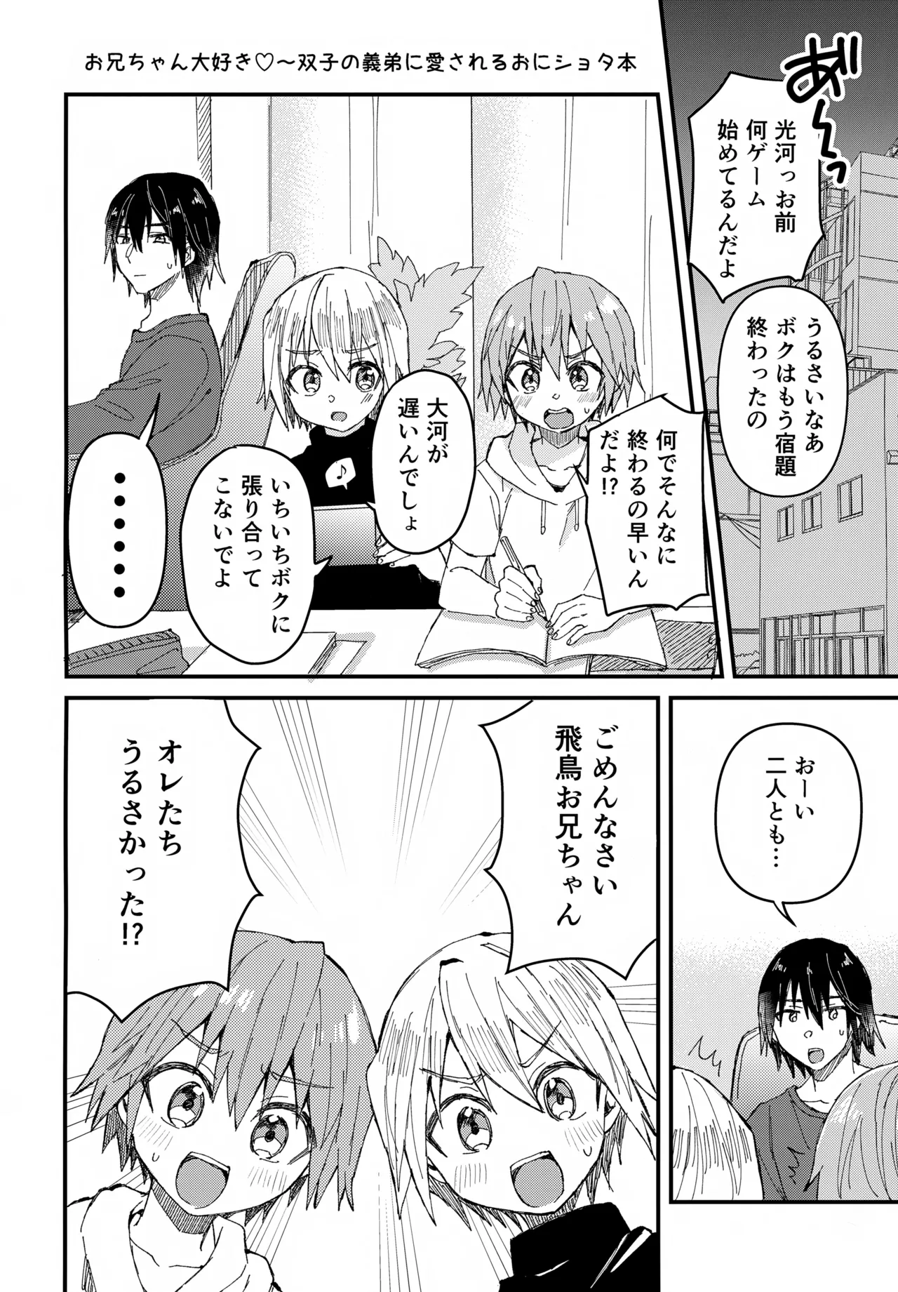 Page 3 of (ShotaFes 22) [Reiwa no Kumaya-san (Tori)] Onii-chan Daisuki -Kanzenban-