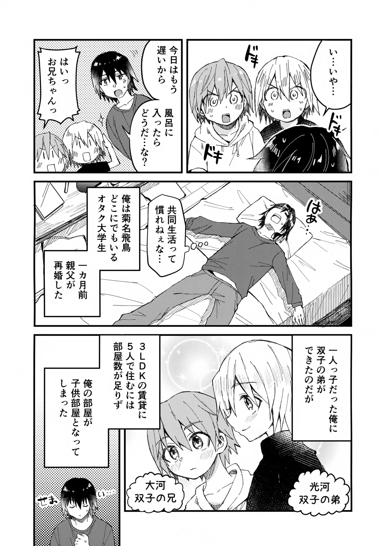 Page 4 of (ShotaFes 22) [Reiwa no Kumaya-san (Tori)] Onii-chan Daisuki -Kanzenban-
