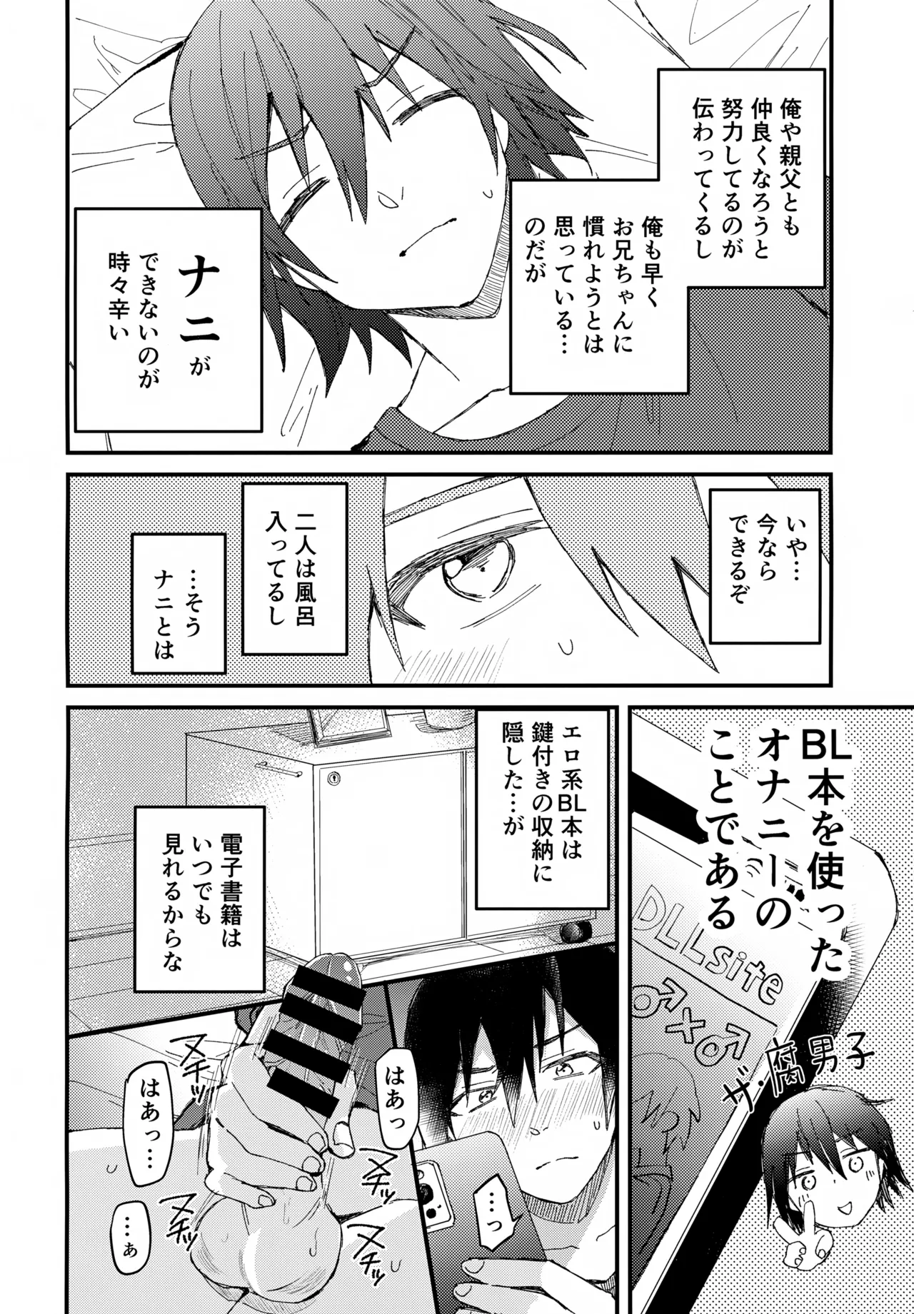 Page 5 of (ShotaFes 22) [Reiwa no Kumaya-san (Tori)] Onii-chan Daisuki -Kanzenban-