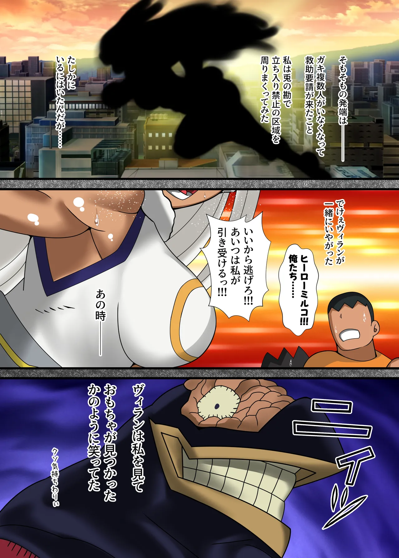 オカサレウサギ page 5 full