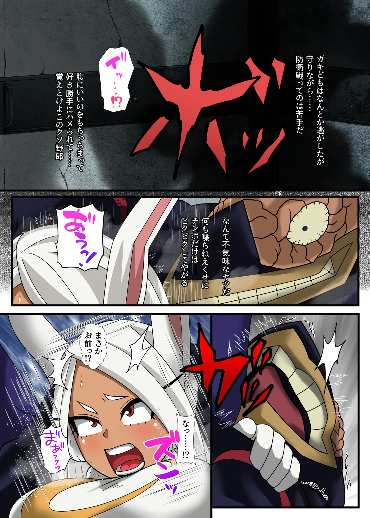 オカサレウサギ page 6 full