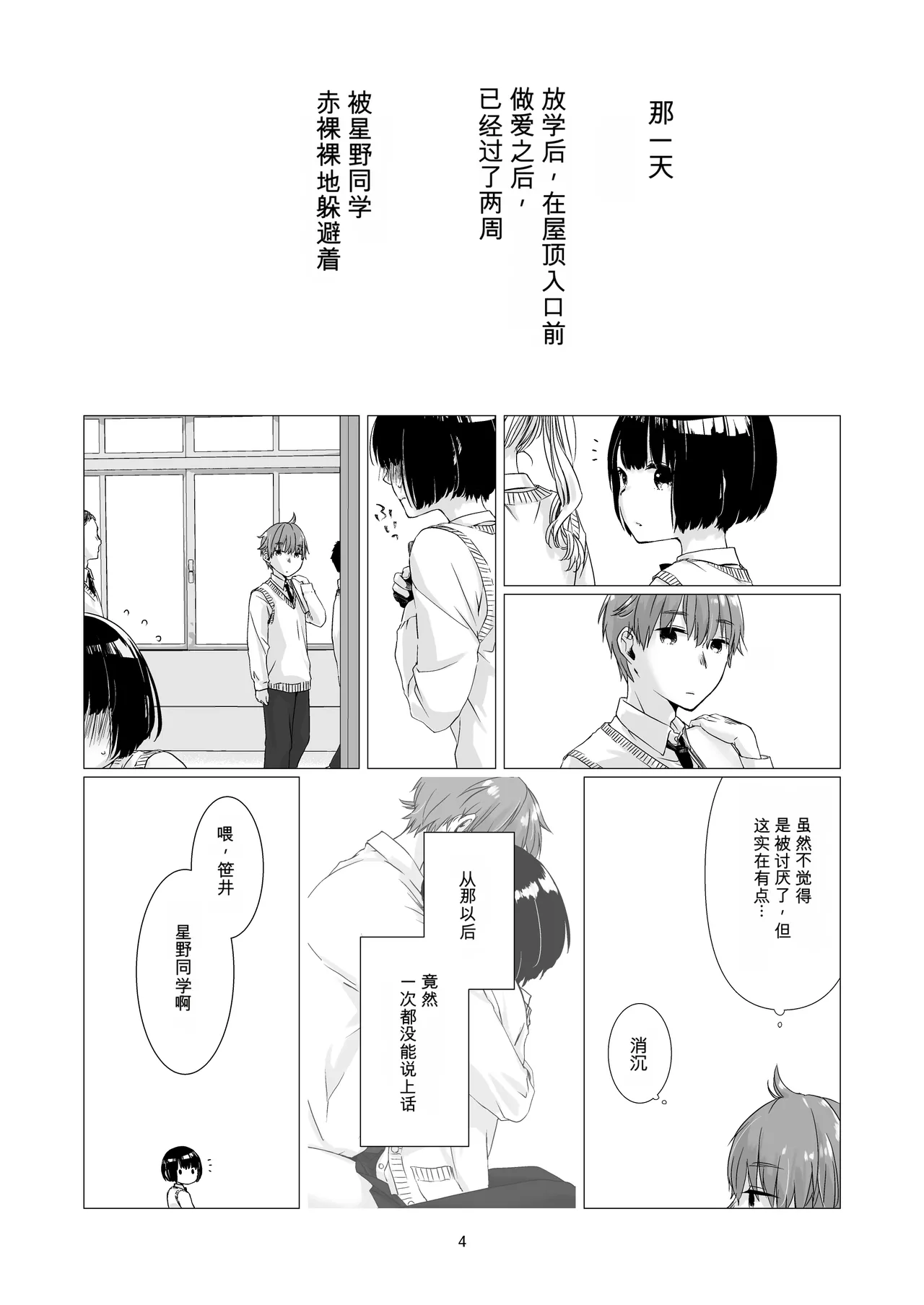 Page 3 of [Aoiro Kansokujo (Nakahara Mizuimo)] Kurokami Joshi o Tonikaku Medetai 2 [Chinese]