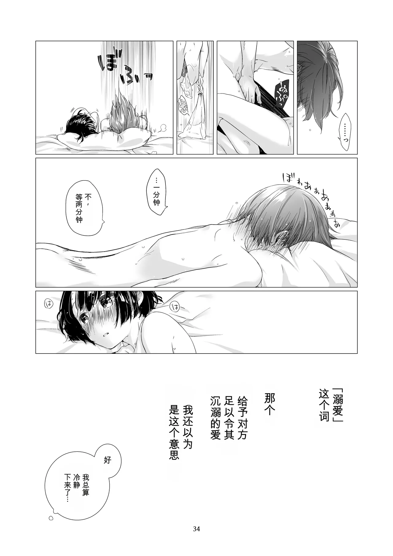 Page 33 of [Aoiro Kansokujo (Nakahara Mizuimo)] Kurokami Joshi o Tonikaku Medetai 2 [Chinese]