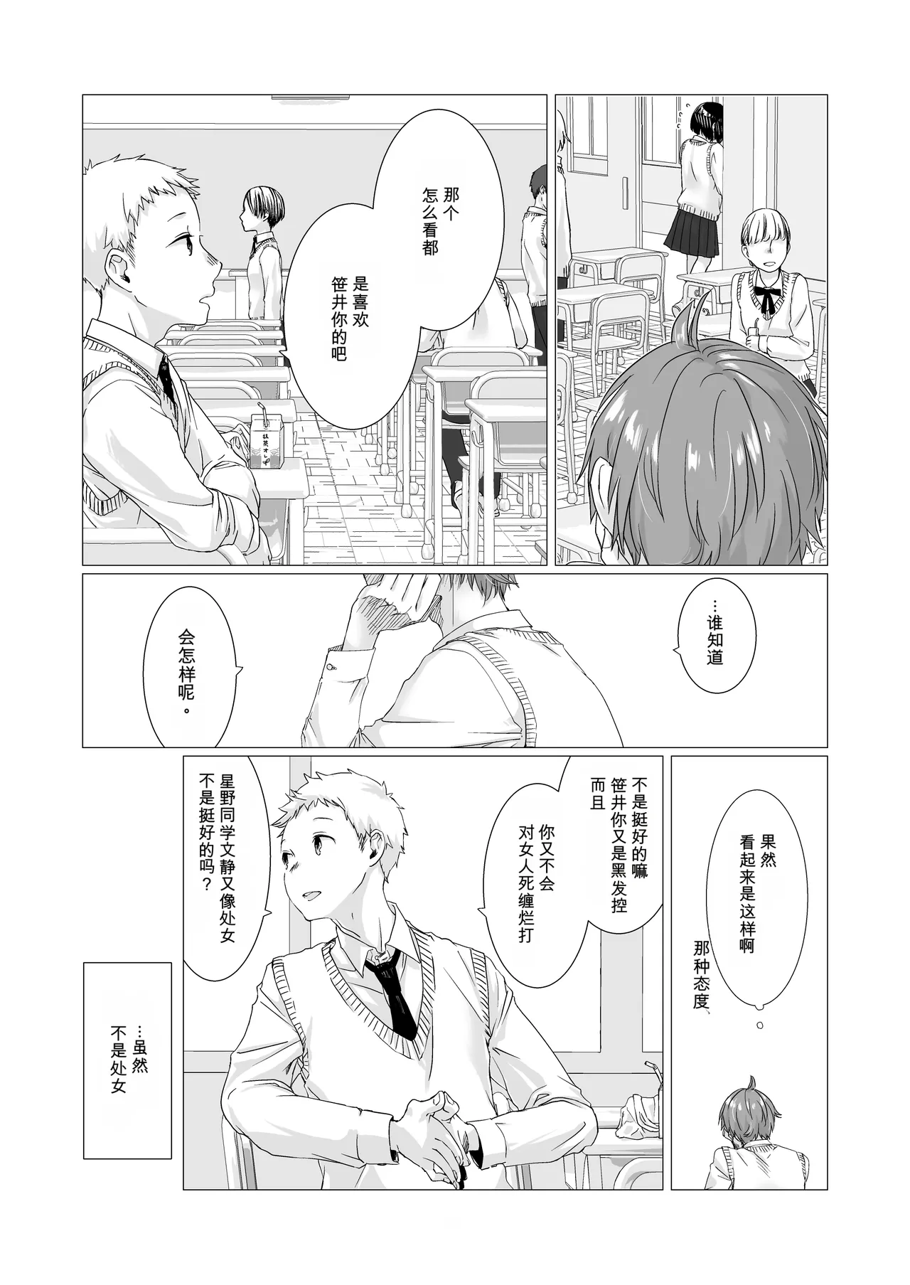 Page 4 of [Aoiro Kansokujo (Nakahara Mizuimo)] Kurokami Joshi o Tonikaku Medetai 2 [Chinese]
