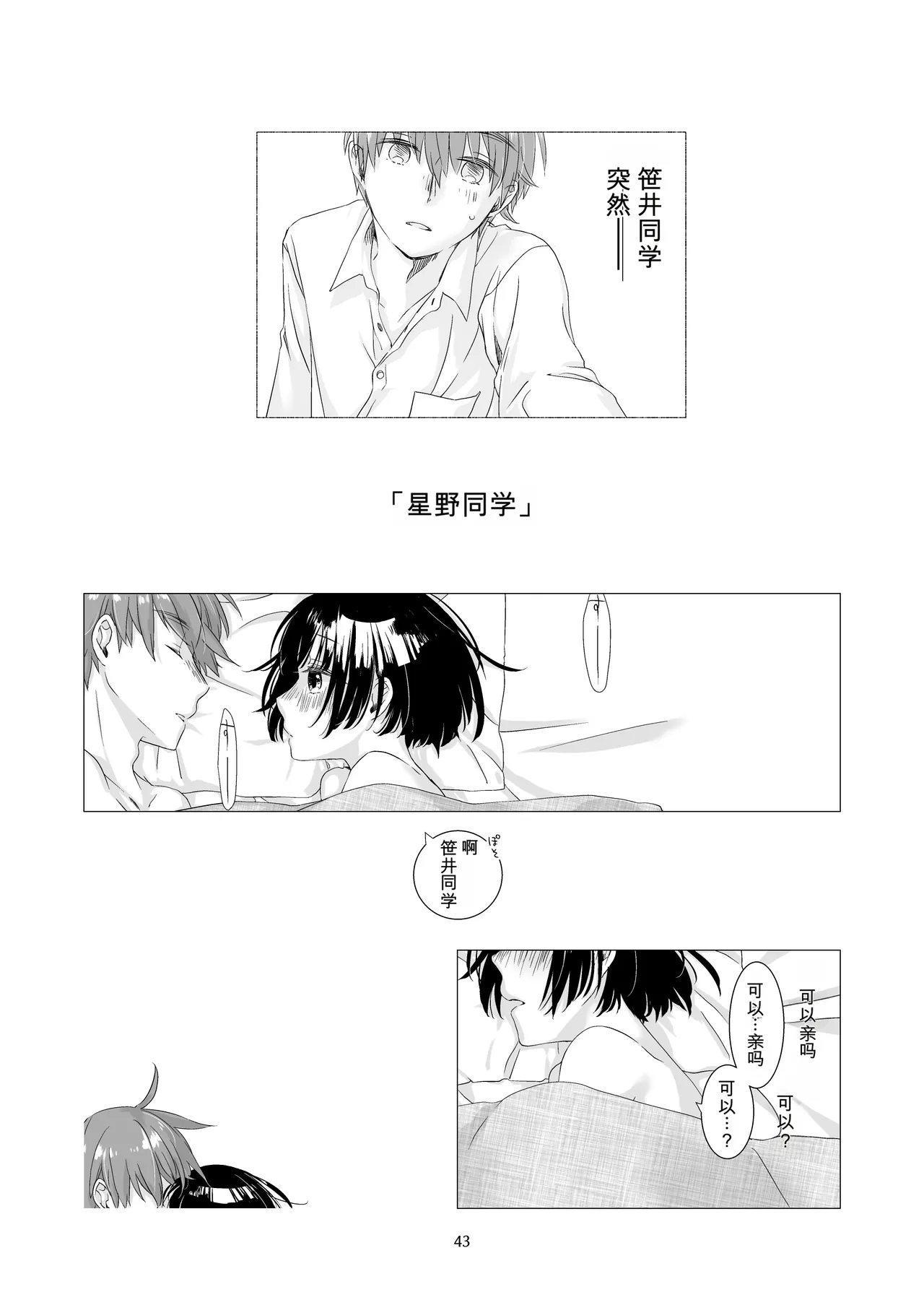 Page 41 of [Aoiro Kansokujo (Nakahara Mizuimo)] Kurokami Joshi o Tonikaku Medetai 2 [Chinese]