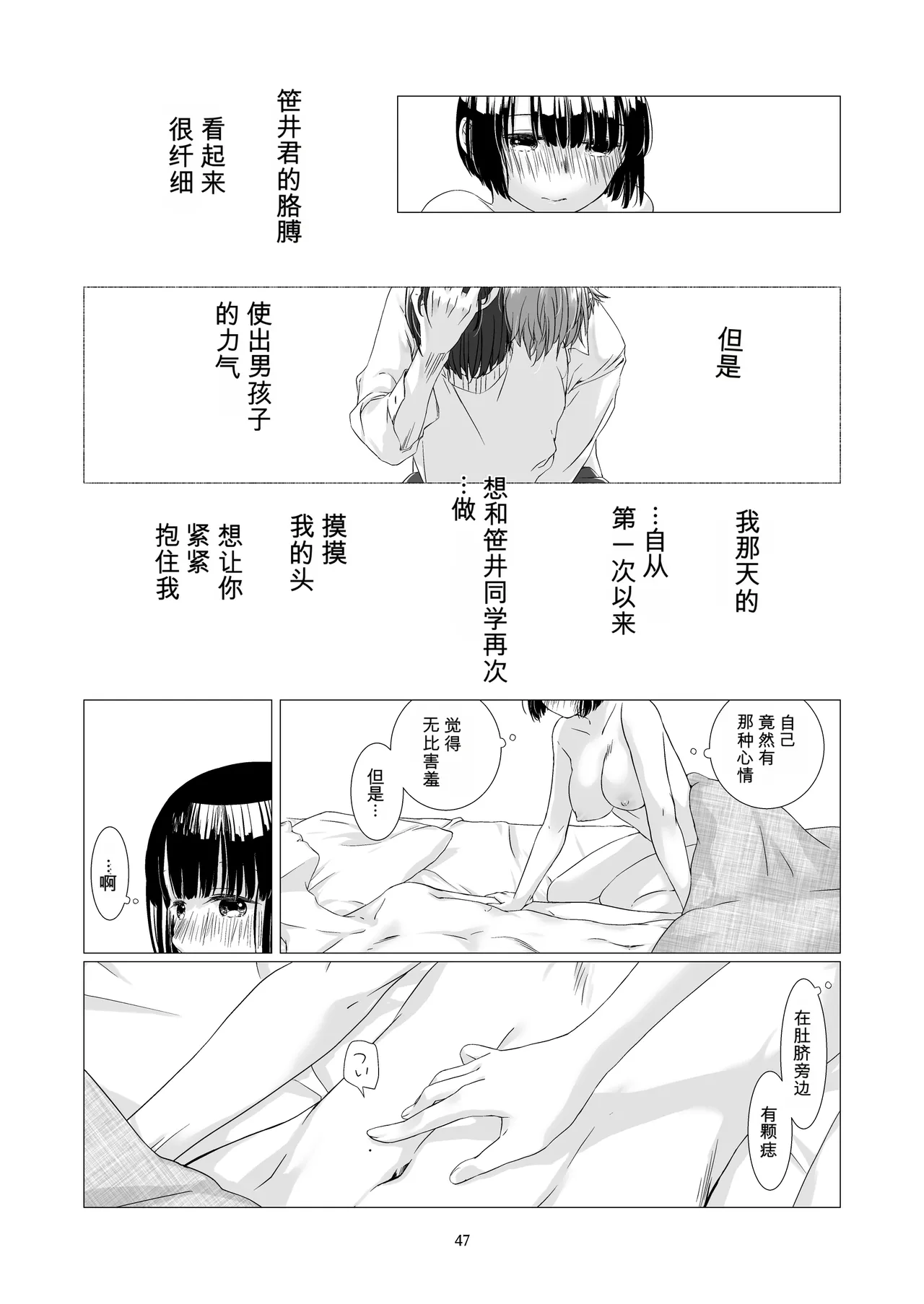 Page 45 of [Aoiro Kansokujo (Nakahara Mizuimo)] Kurokami Joshi o Tonikaku Medetai 2 [Chinese]