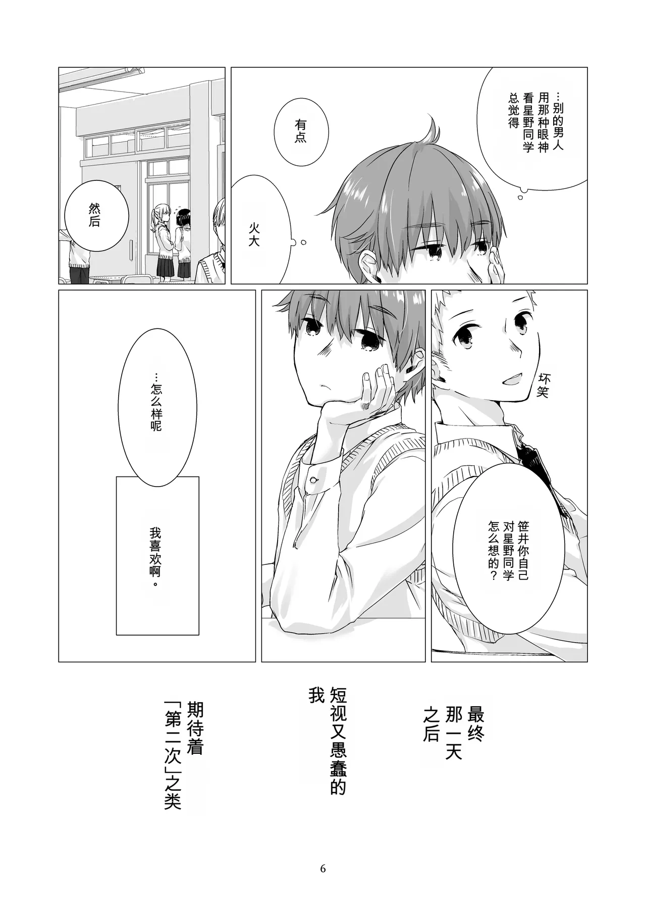 Page 5 of [Aoiro Kansokujo (Nakahara Mizuimo)] Kurokami Joshi o Tonikaku Medetai 2 [Chinese]