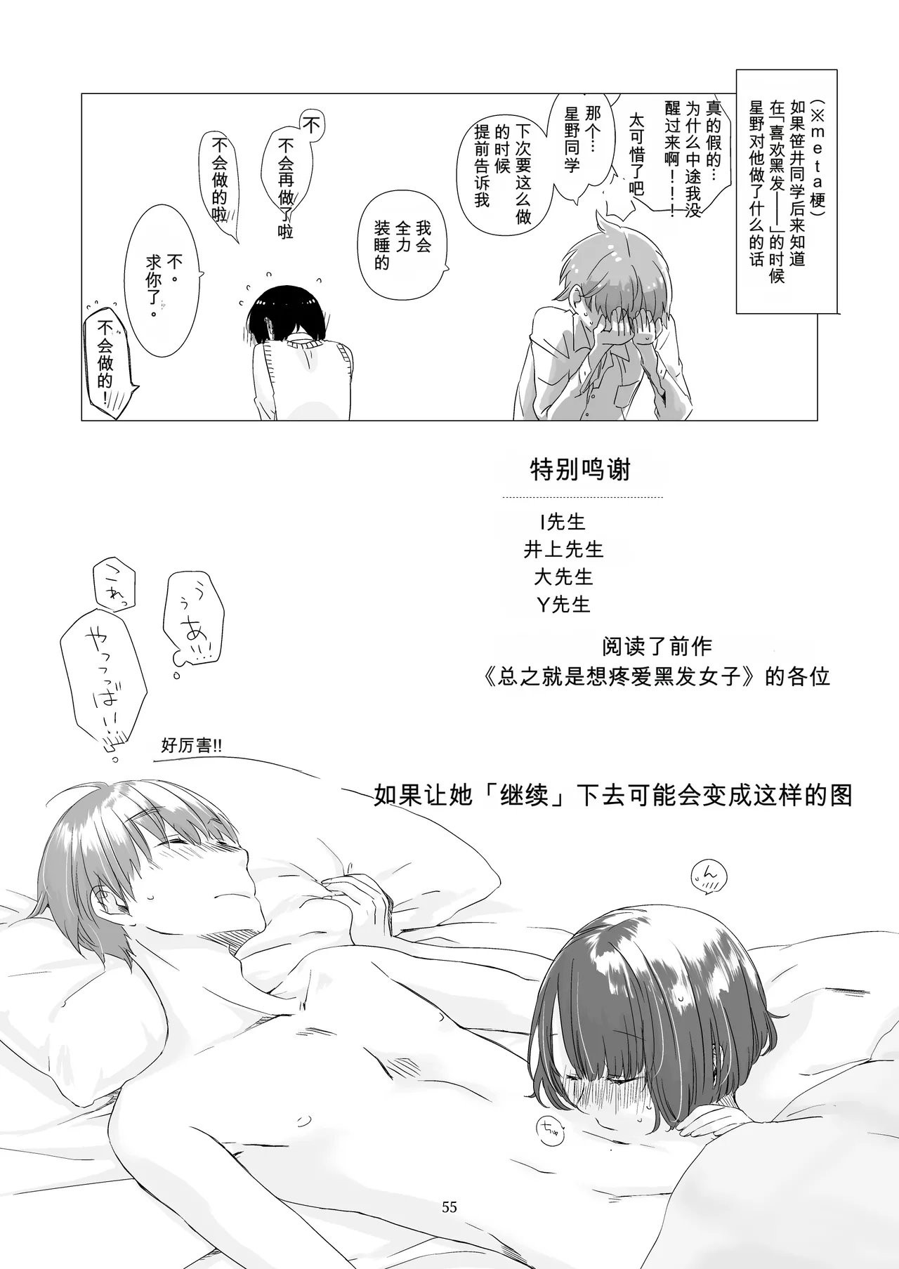 Page 52 of [Aoiro Kansokujo (Nakahara Mizuimo)] Kurokami Joshi o Tonikaku Medetai 2 [Chinese]