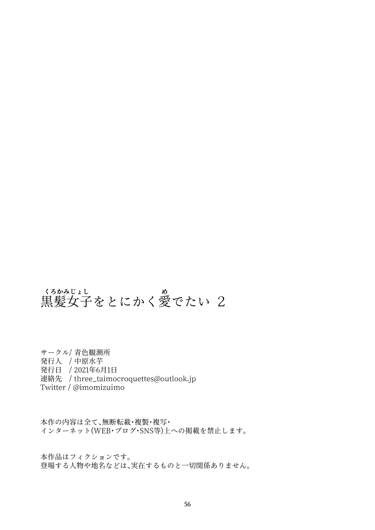 Page 53 of [Aoiro Kansokujo (Nakahara Mizuimo)] Kurokami Joshi o Tonikaku Medetai 2 [Chinese]