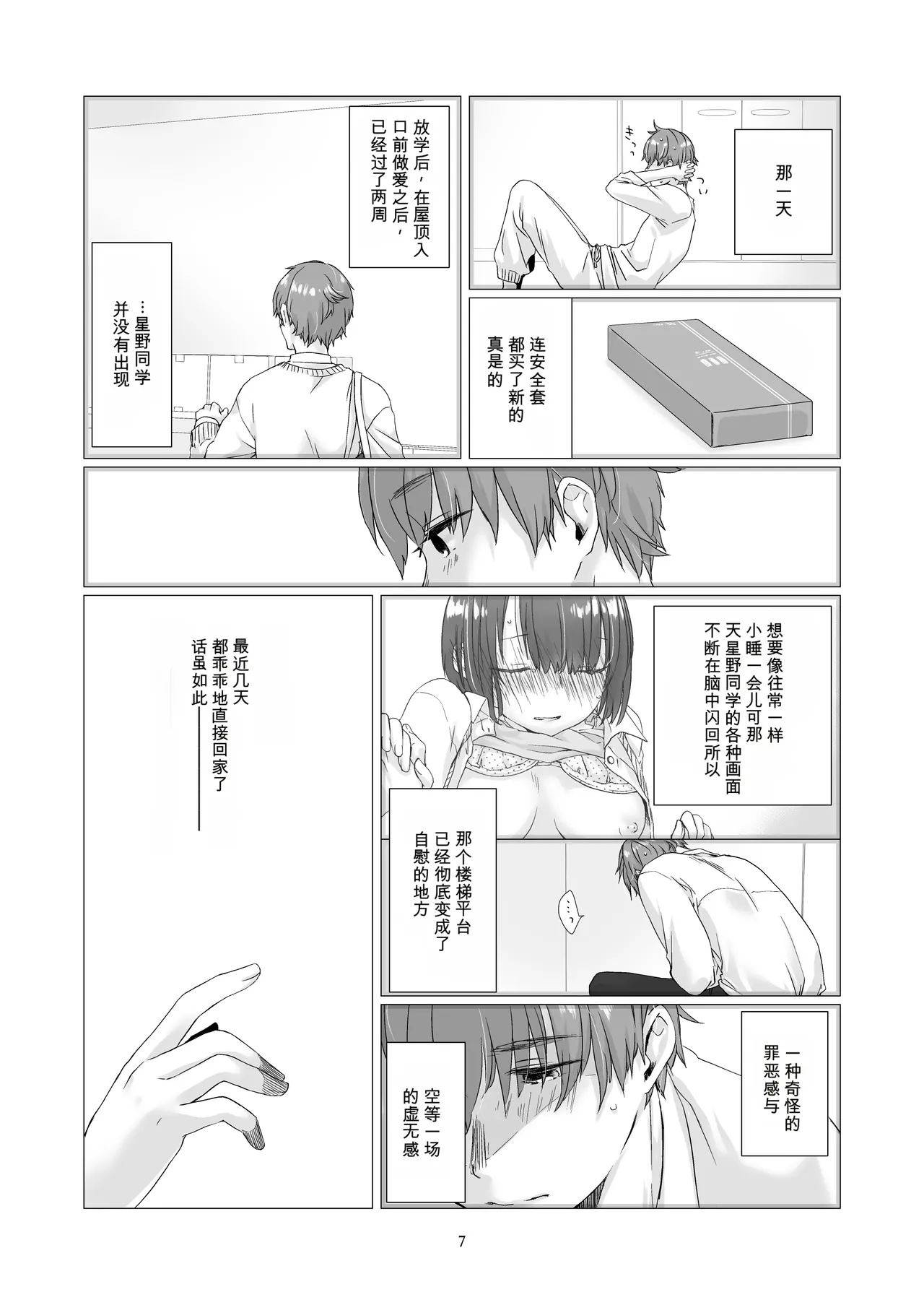 Page 6 of [Aoiro Kansokujo (Nakahara Mizuimo)] Kurokami Joshi o Tonikaku Medetai 2 [Chinese]