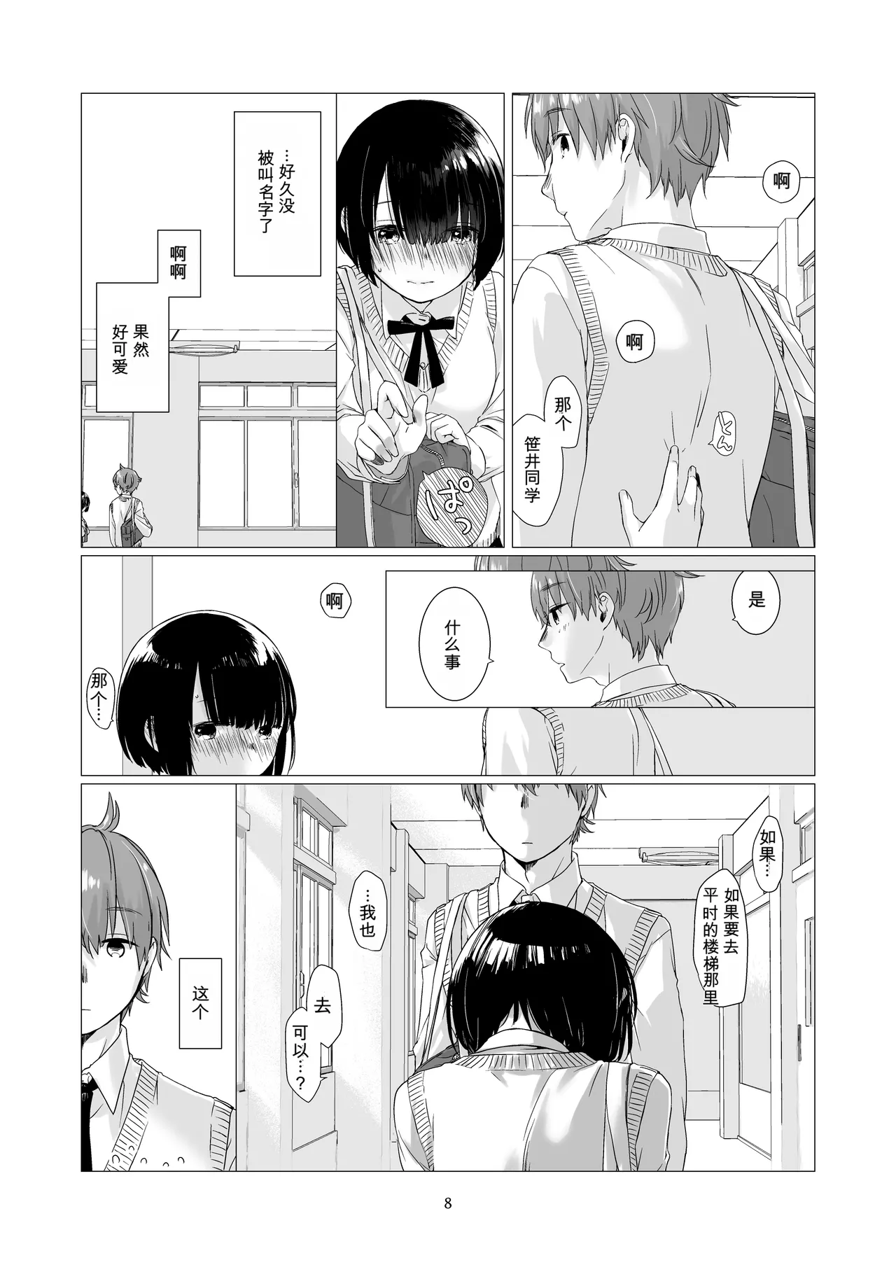 Page 7 of [Aoiro Kansokujo (Nakahara Mizuimo)] Kurokami Joshi o Tonikaku Medetai 2 [Chinese]
