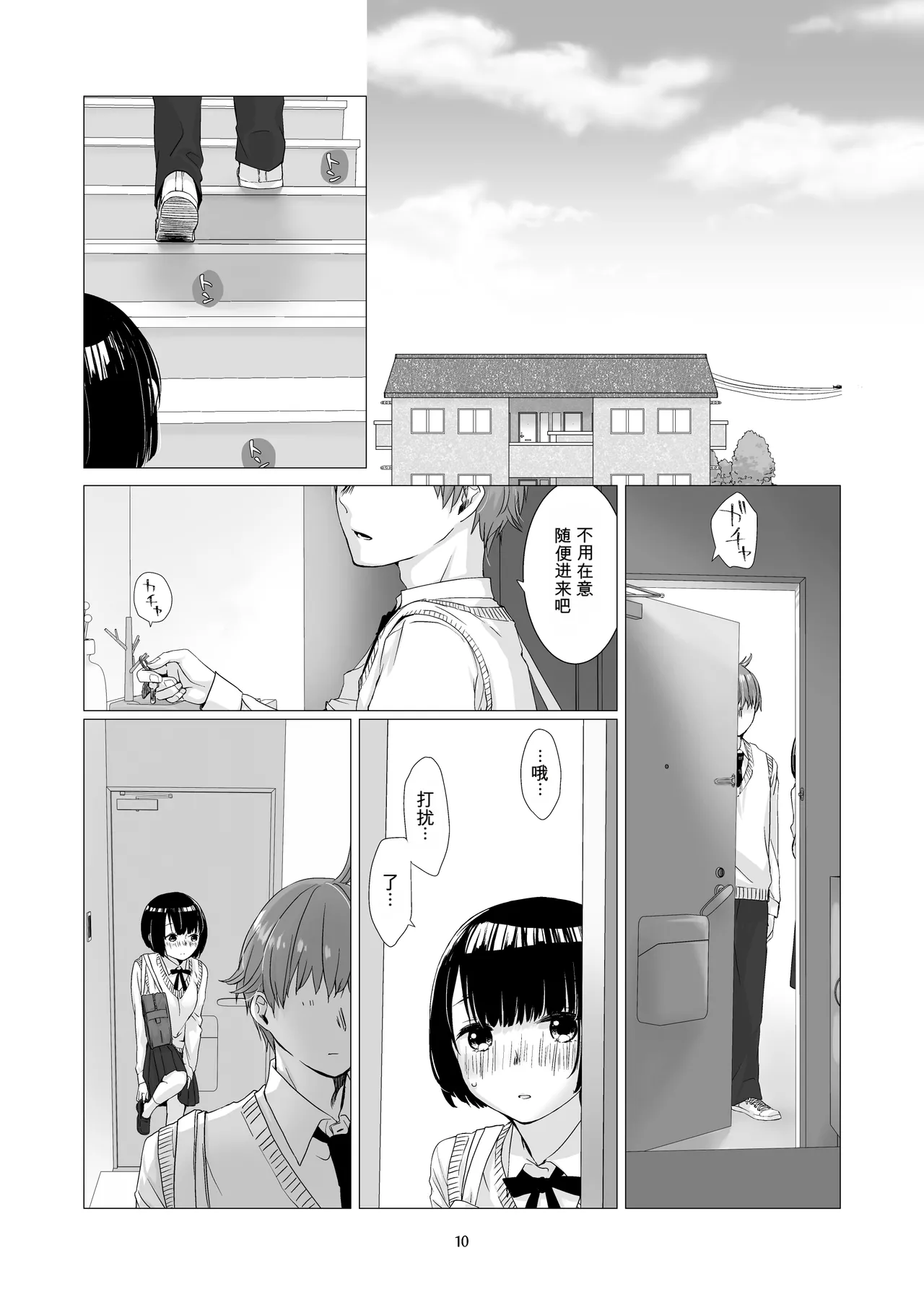 Page 9 of [Aoiro Kansokujo (Nakahara Mizuimo)] Kurokami Joshi o Tonikaku Medetai 2 [Chinese]