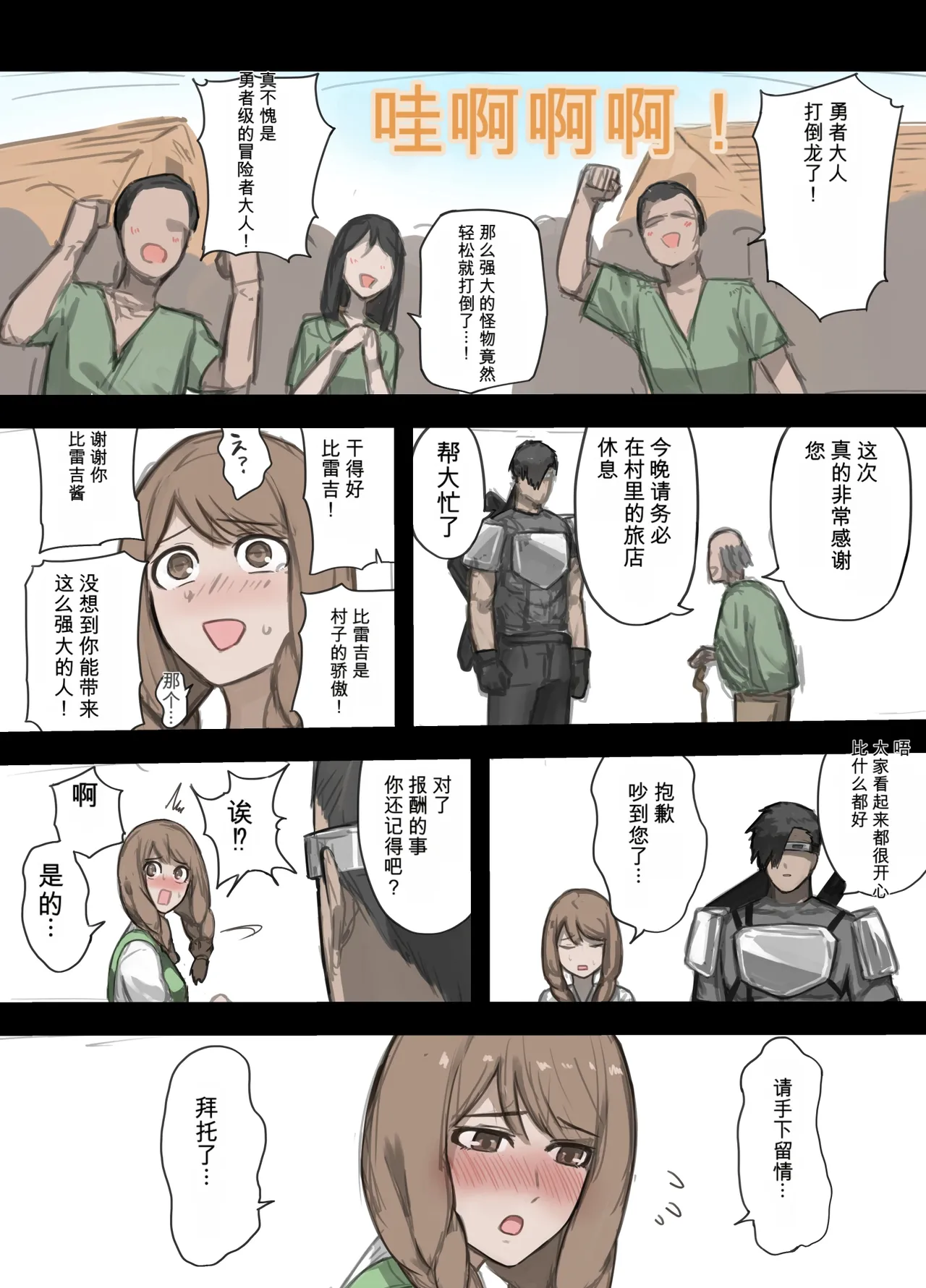 Yuusha no Isshuukan Muramusume Hen page 7 full
