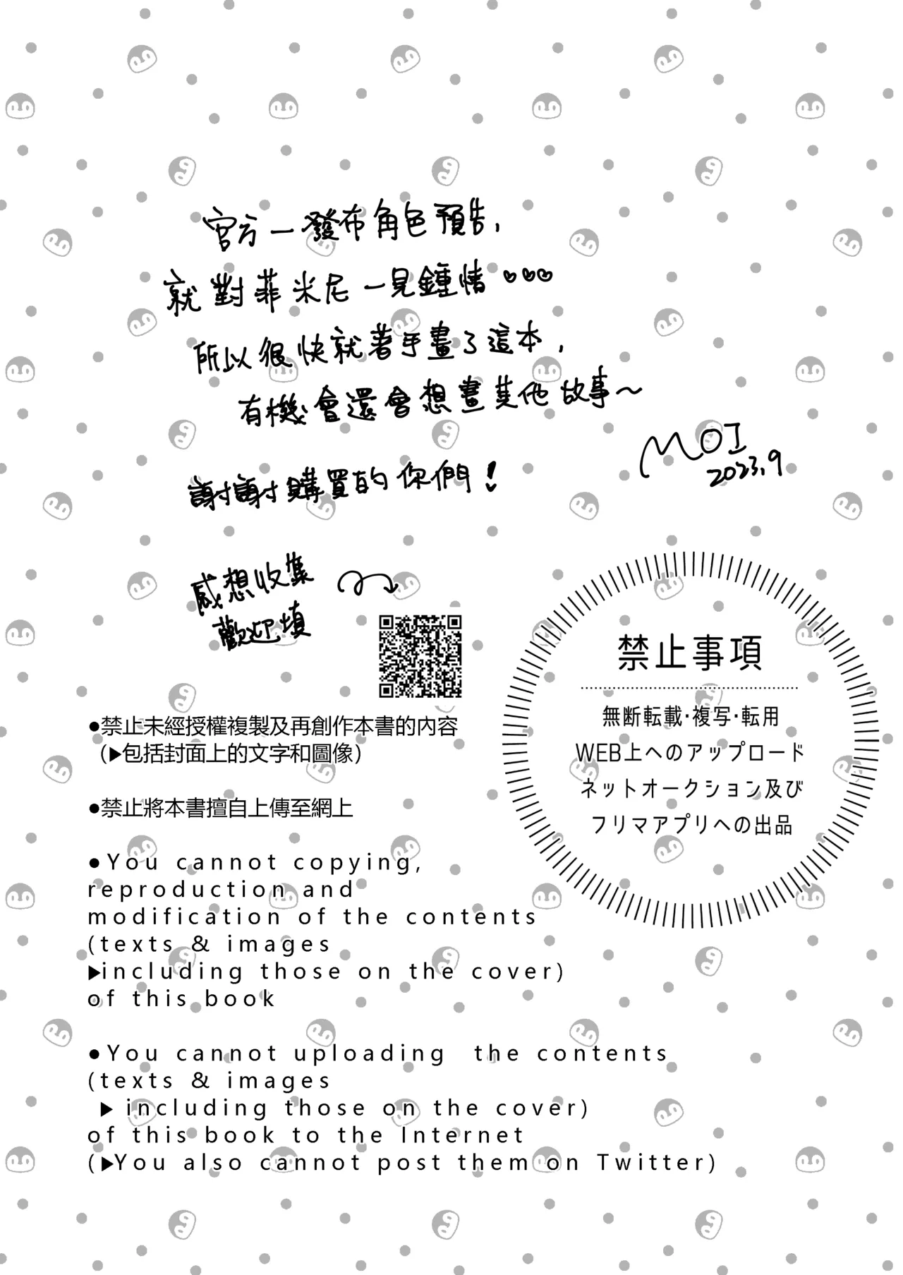 Page 4 of [MOI] Freminet Love Book [Digital]