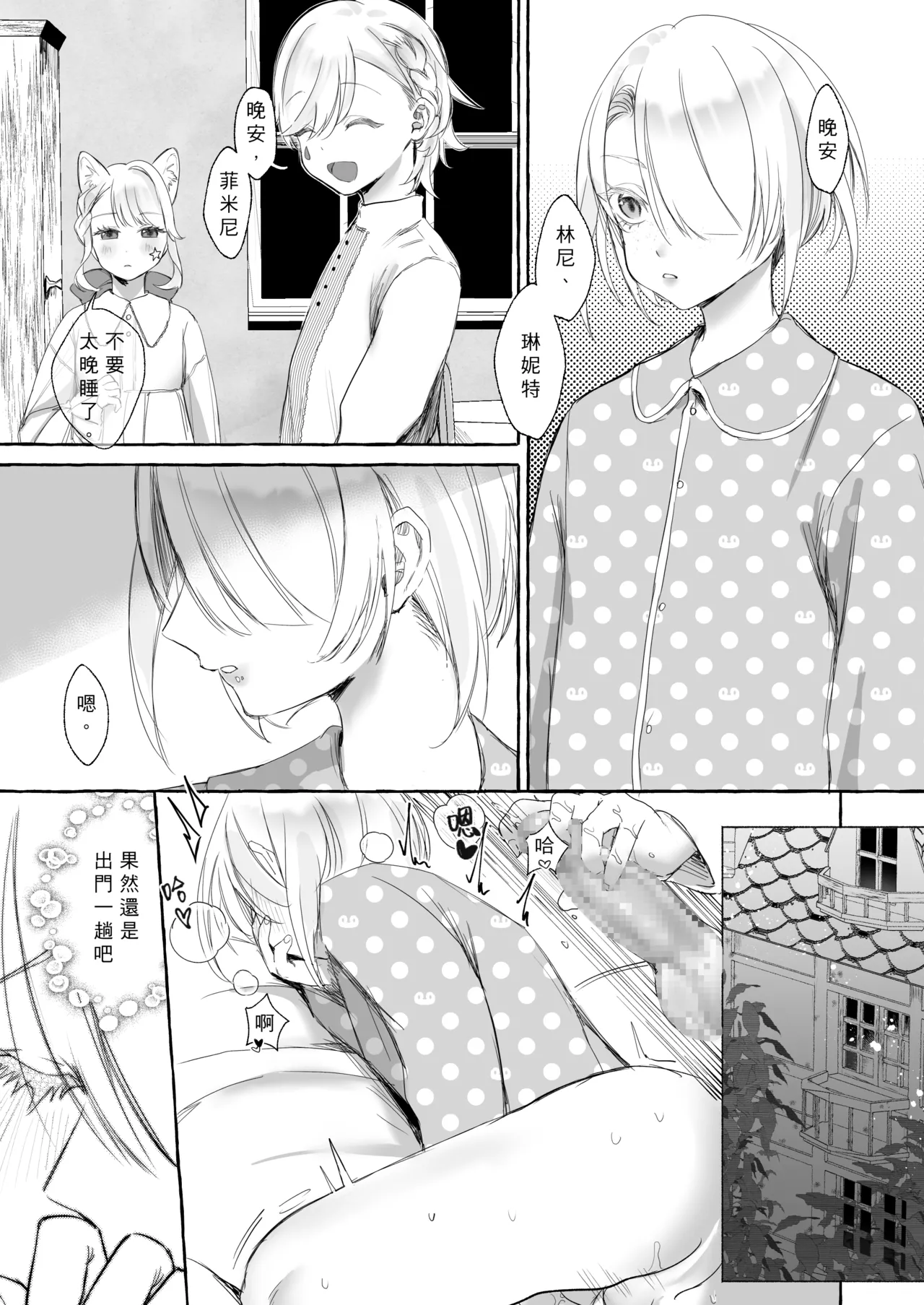 Page 5 of [MOI] Freminet Love Book [Digital]