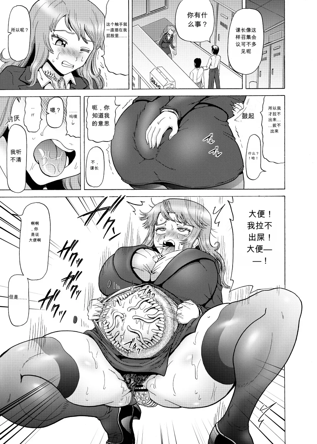 Page 21 of [阿津美柑（Nukunuku Orange）]女的上士的黑心（Chinese）