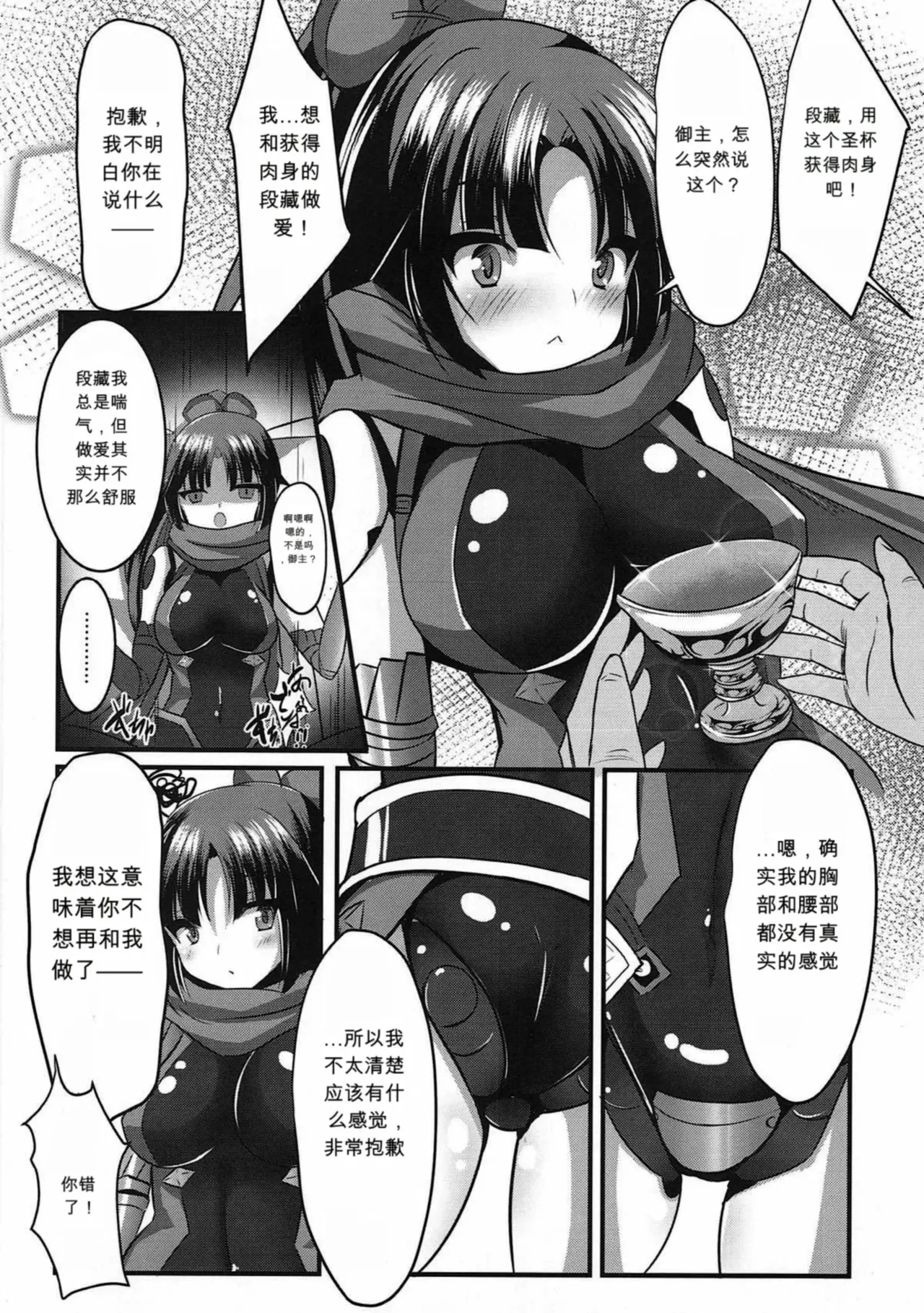 （C93）[大户谷（Okatora）]命运/大命令 page 3 full