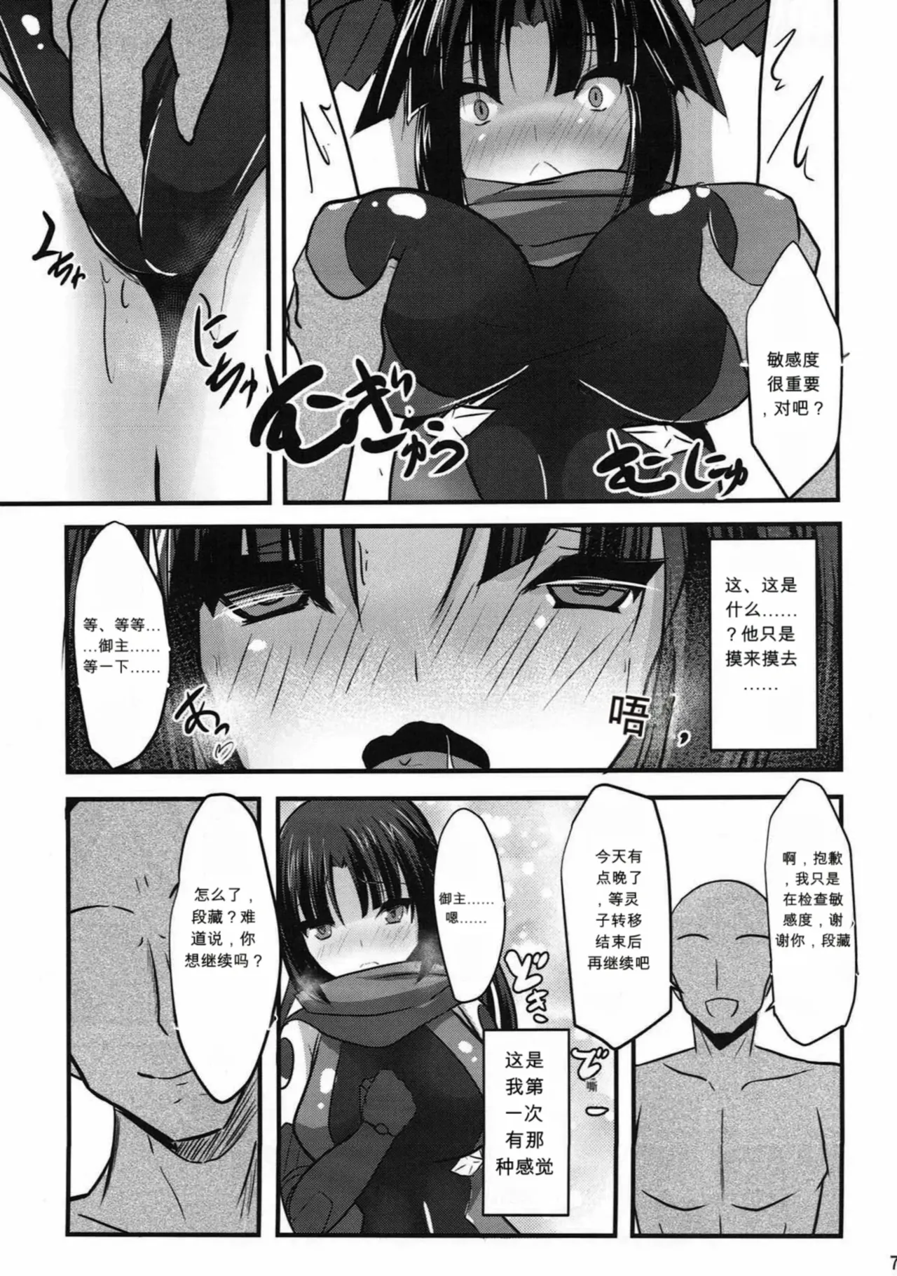 Page 6 of （C93）[大户谷（Okatora）]命运/大命令