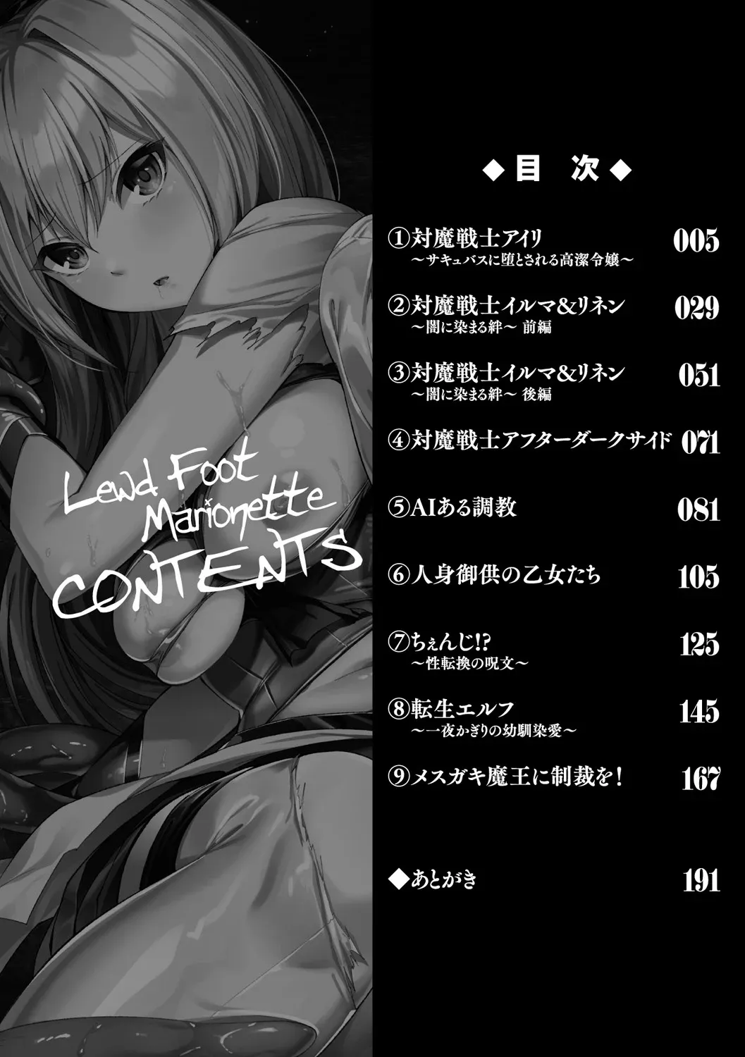 Page 4 of [Random] Insoku no Marionette ~Shokushu ni Oboreru Otome-tachi~
