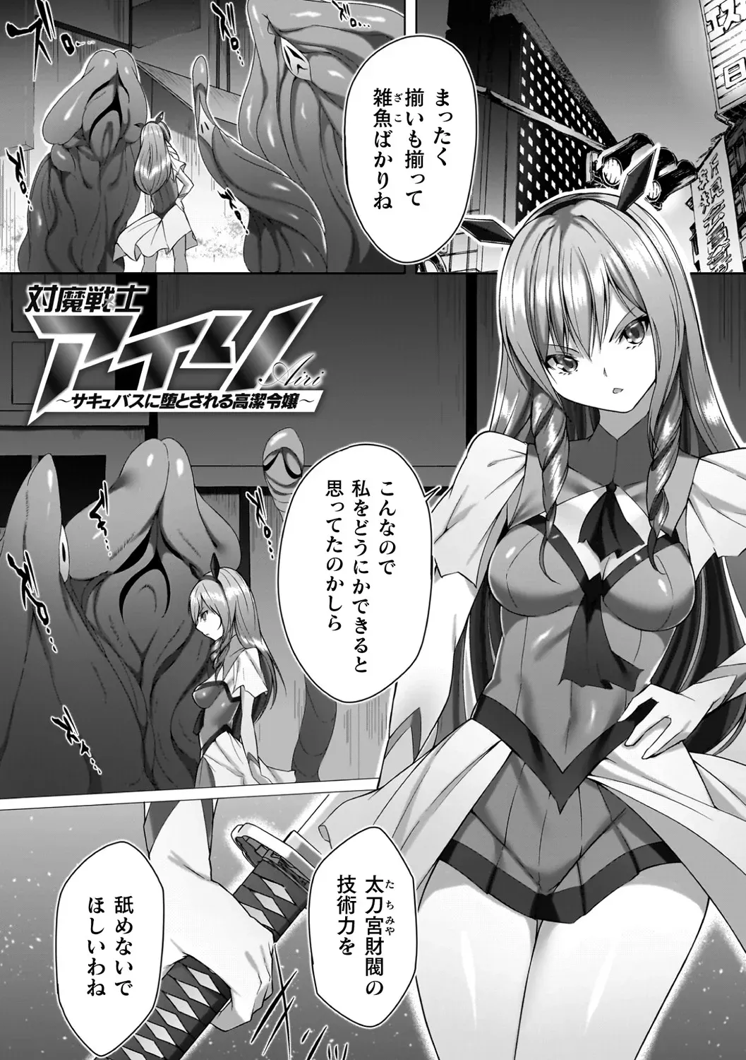 Page 5 of [Random] Insoku no Marionette ~Shokushu ni Oboreru Otome-tachi~