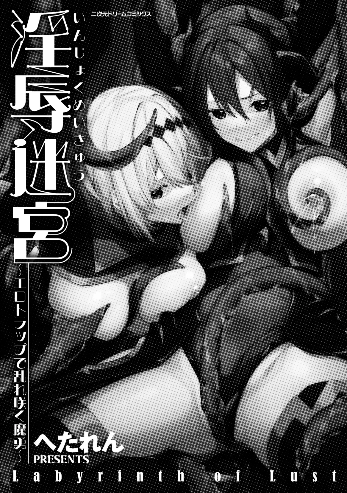 Page 3 of [Hetaren] 淫辱迷宮 ～エロトラップで乱れ咲く魔勇～