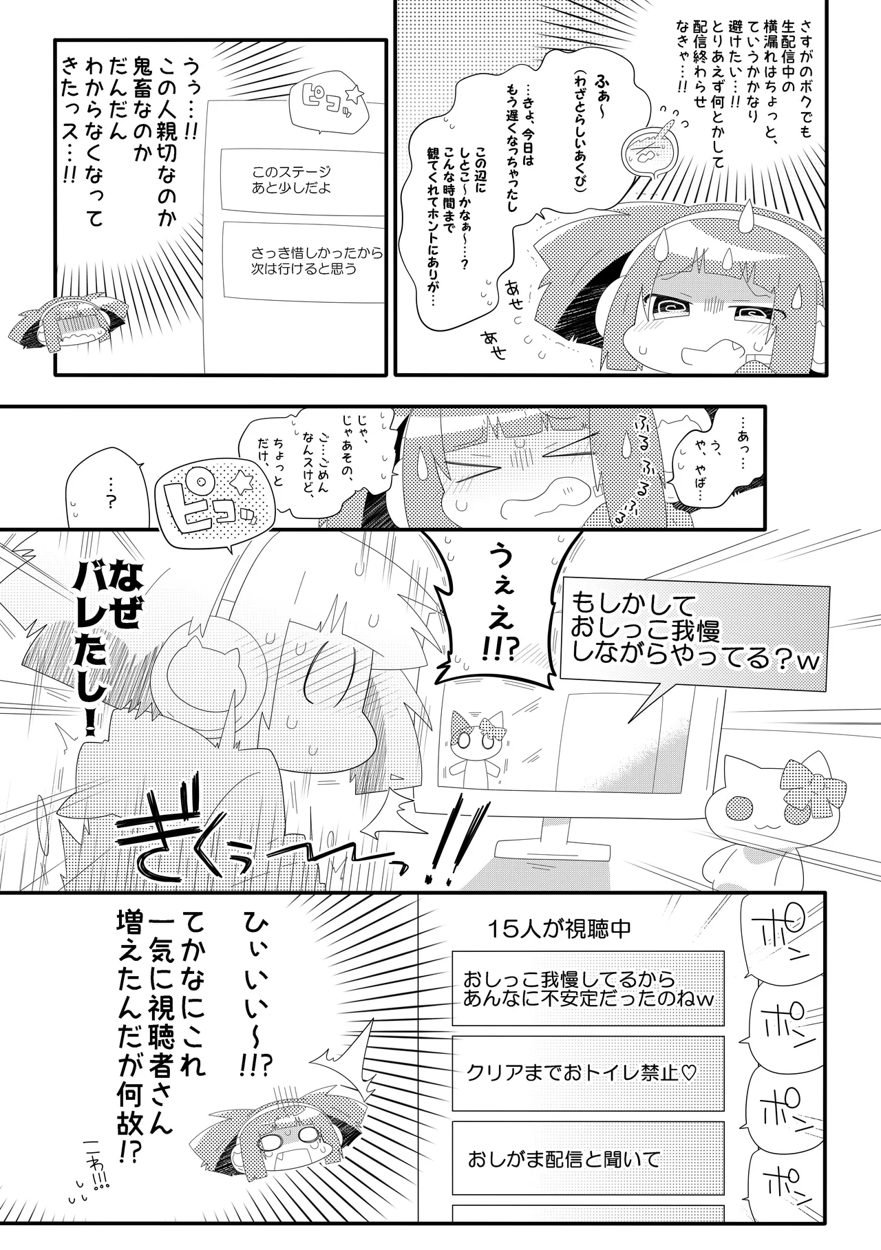 Page 12 of Omorashi Haishin Chacha Channel